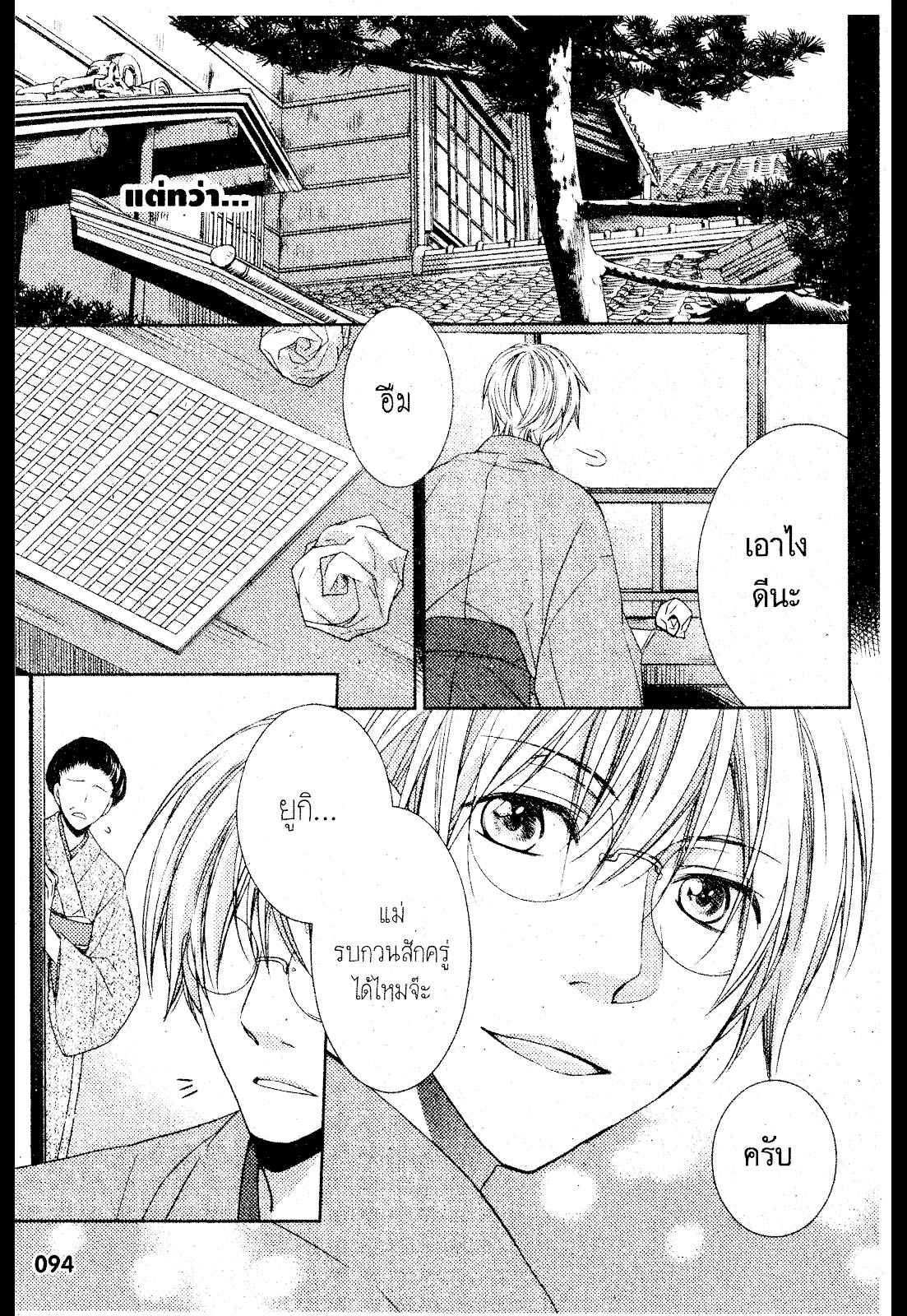 เรื่องระหว่างเรา-มันคืองานหรือความรัก-3-SAKURABA-CHIDORI-HARU-TO-KYUUKETSUKI-Ch.3-28