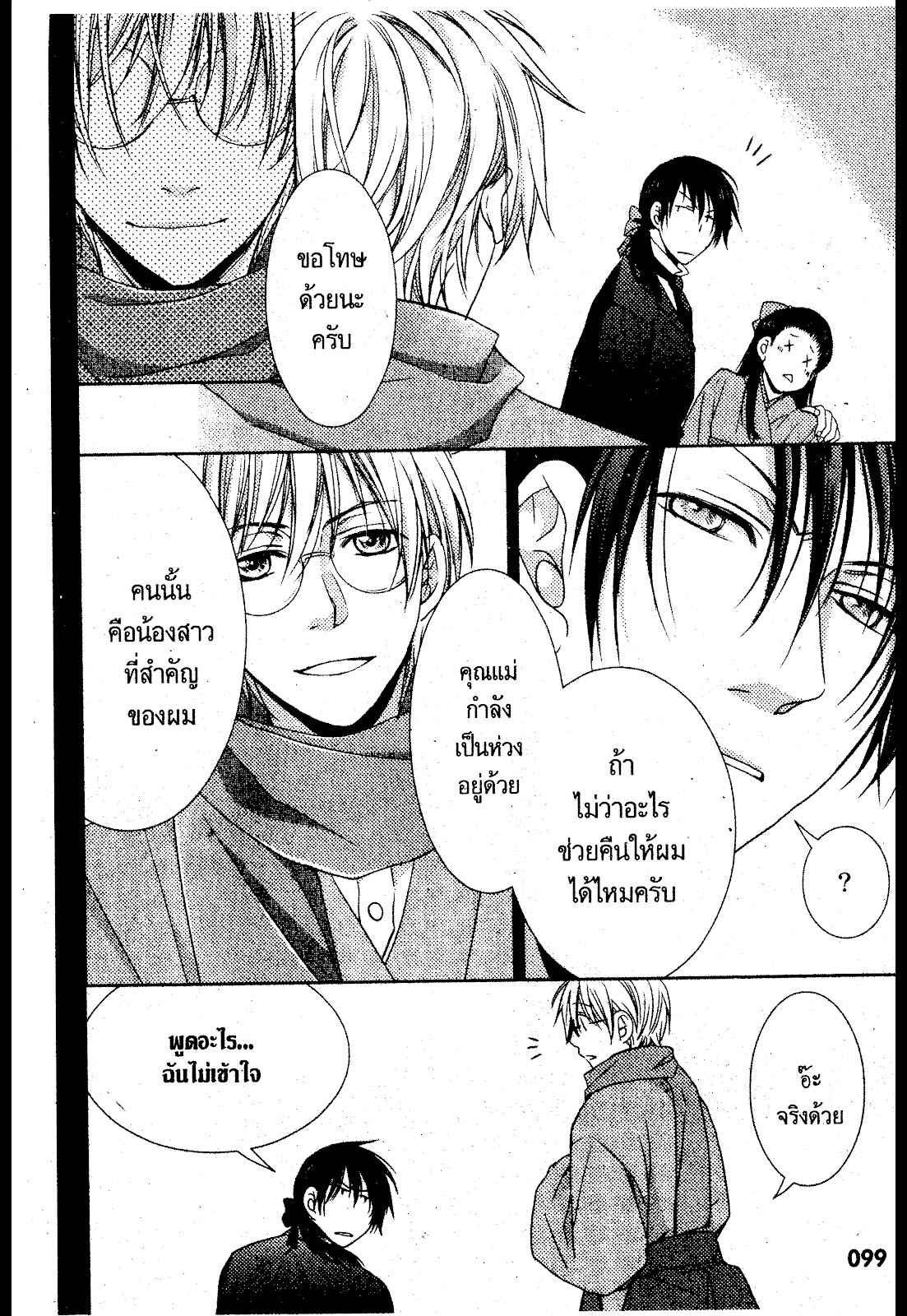 เรื่องระหว่างเรา-มันคืองานหรือความรัก-3-SAKURABA-CHIDORI-HARU-TO-KYUUKETSUKI-Ch.3-32