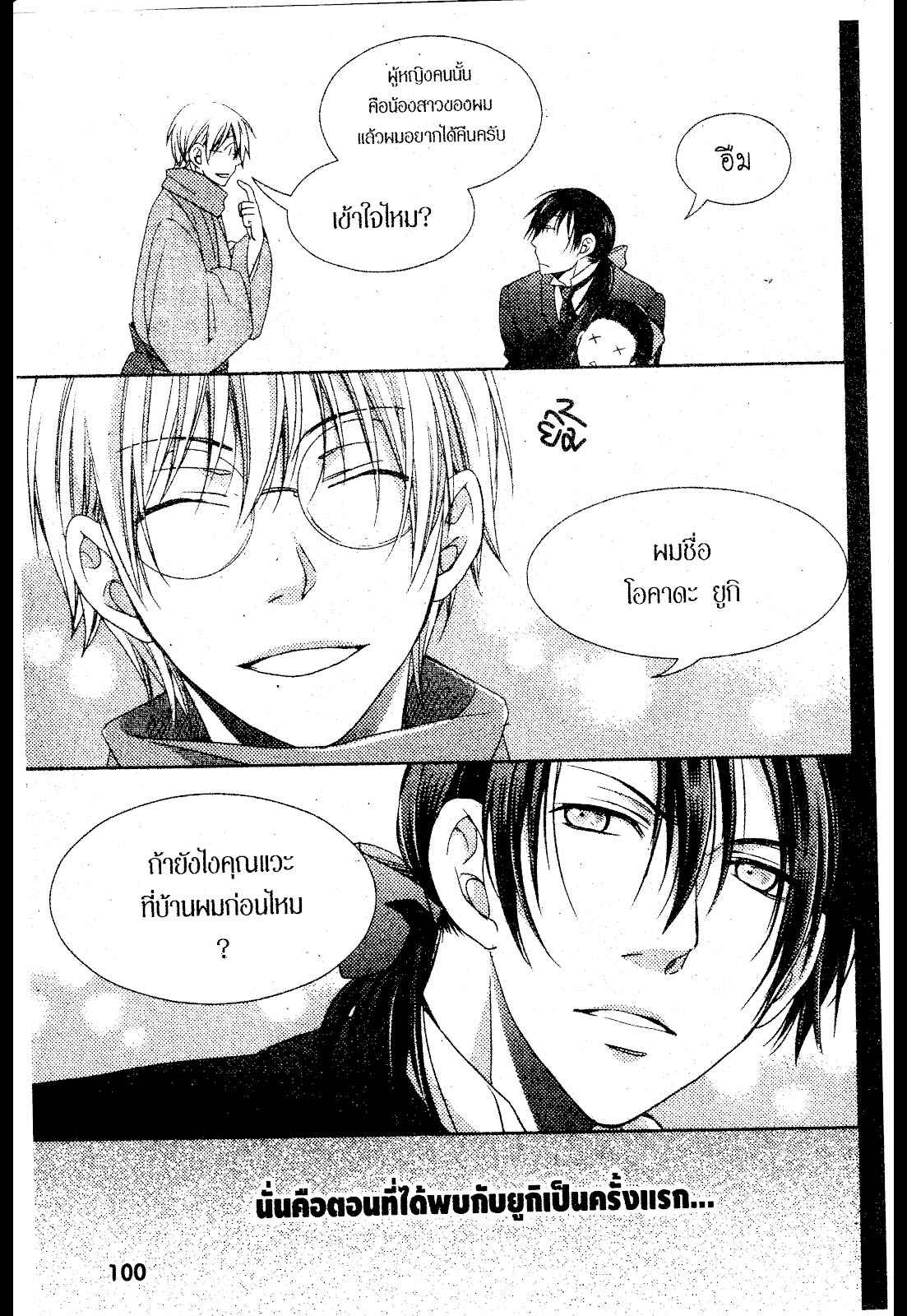 เรื่องระหว่างเรา-มันคืองานหรือความรัก-3-SAKURABA-CHIDORI-HARU-TO-KYUUKETSUKI-Ch.3-33