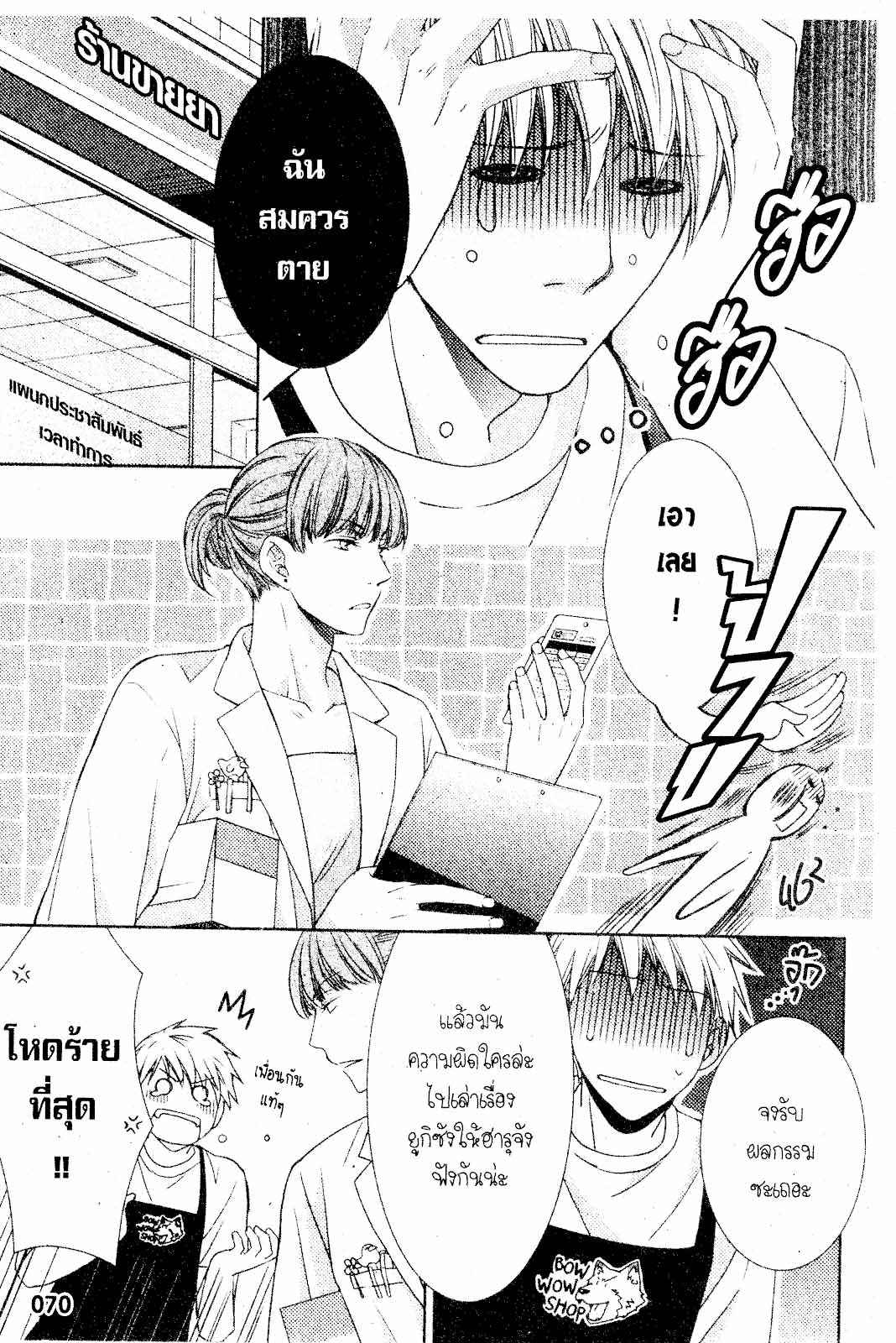 เรื่องระหว่างเรา-มันคืองานหรือความรัก-3-SAKURABA-CHIDORI-HARU-TO-KYUUKETSUKI-Ch.3-4