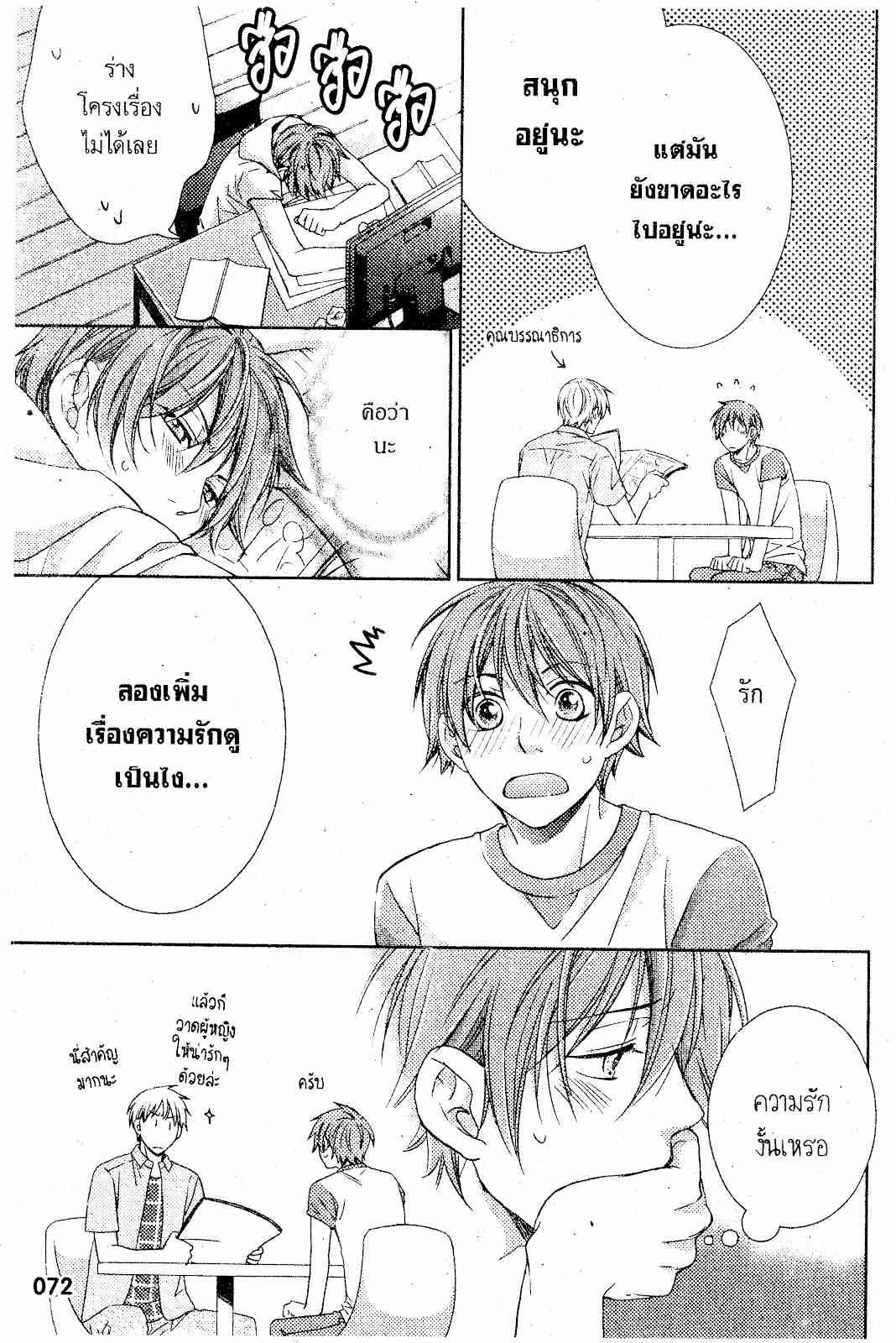 เรื่องระหว่างเรา-มันคืองานหรือความรัก-3-SAKURABA-CHIDORI-HARU-TO-KYUUKETSUKI-Ch.3-6