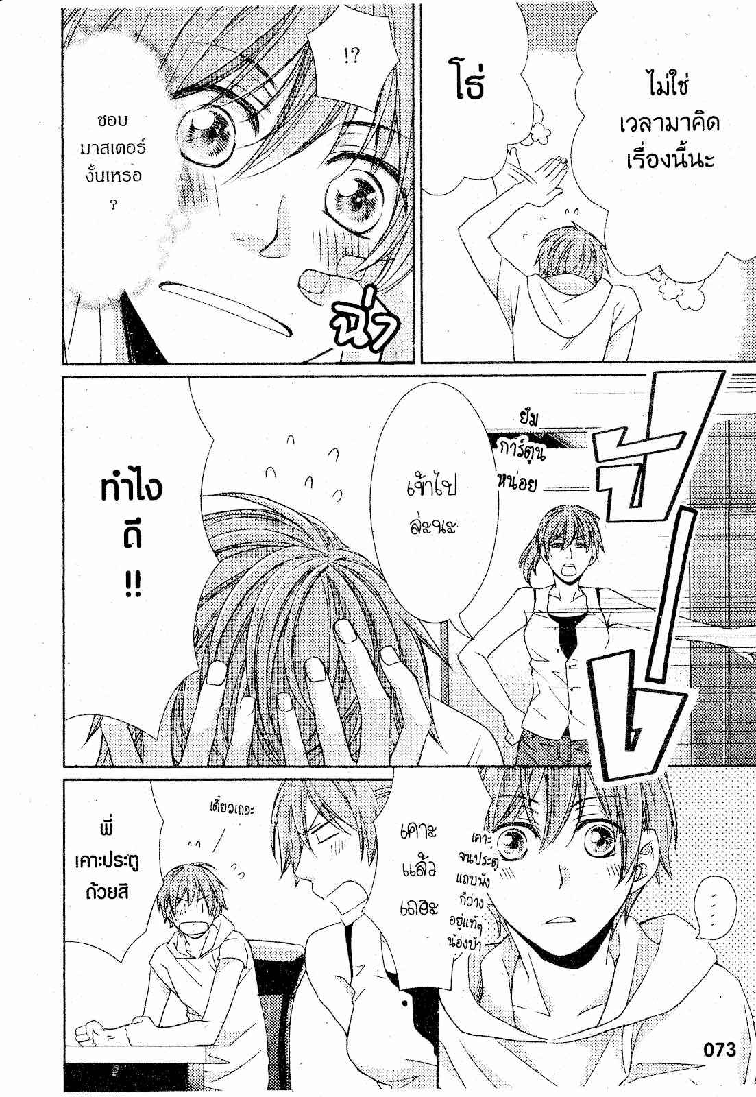 เรื่องระหว่างเรา-มันคืองานหรือความรัก-3-SAKURABA-CHIDORI-HARU-TO-KYUUKETSUKI-Ch.3-7