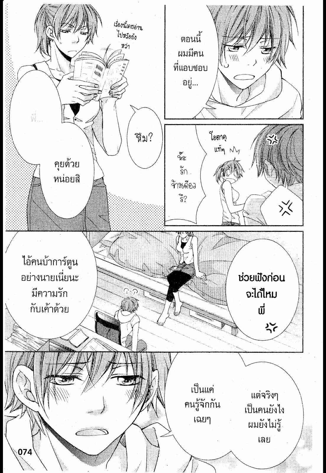 เรื่องระหว่างเรา-มันคืองานหรือความรัก-3-SAKURABA-CHIDORI-HARU-TO-KYUUKETSUKI-Ch.3-8