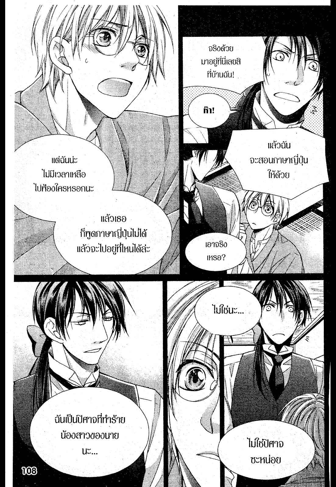 เรื่องระหว่างเรา-มันคืองานหรือความรัก-4-SAKURABA-CHIDORI-HARU-TO-KYUUKETSUKI-Ch.4-10