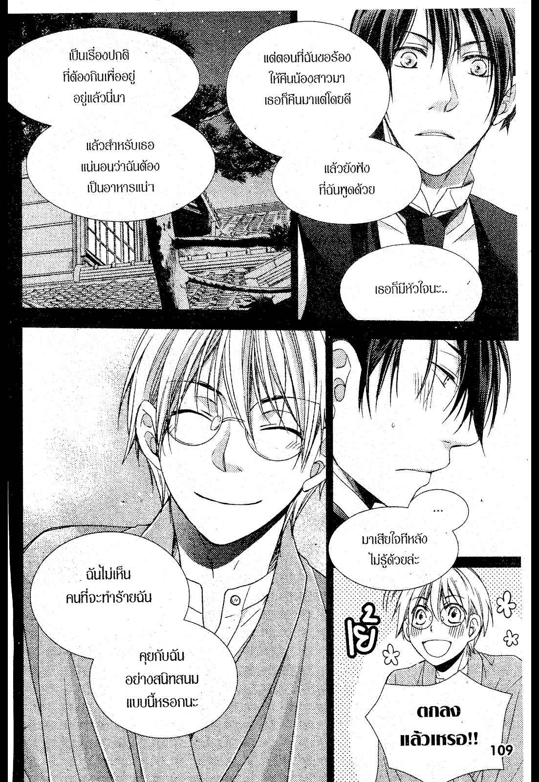 เรื่องระหว่างเรา-มันคืองานหรือความรัก-4-SAKURABA-CHIDORI-HARU-TO-KYUUKETSUKI-Ch.4-11