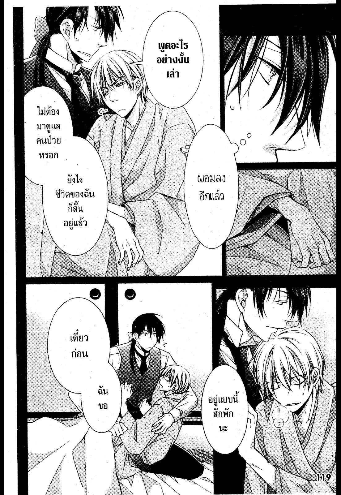 เรื่องระหว่างเรา-มันคืองานหรือความรัก-4-SAKURABA-CHIDORI-HARU-TO-KYUUKETSUKI-Ch.4-21