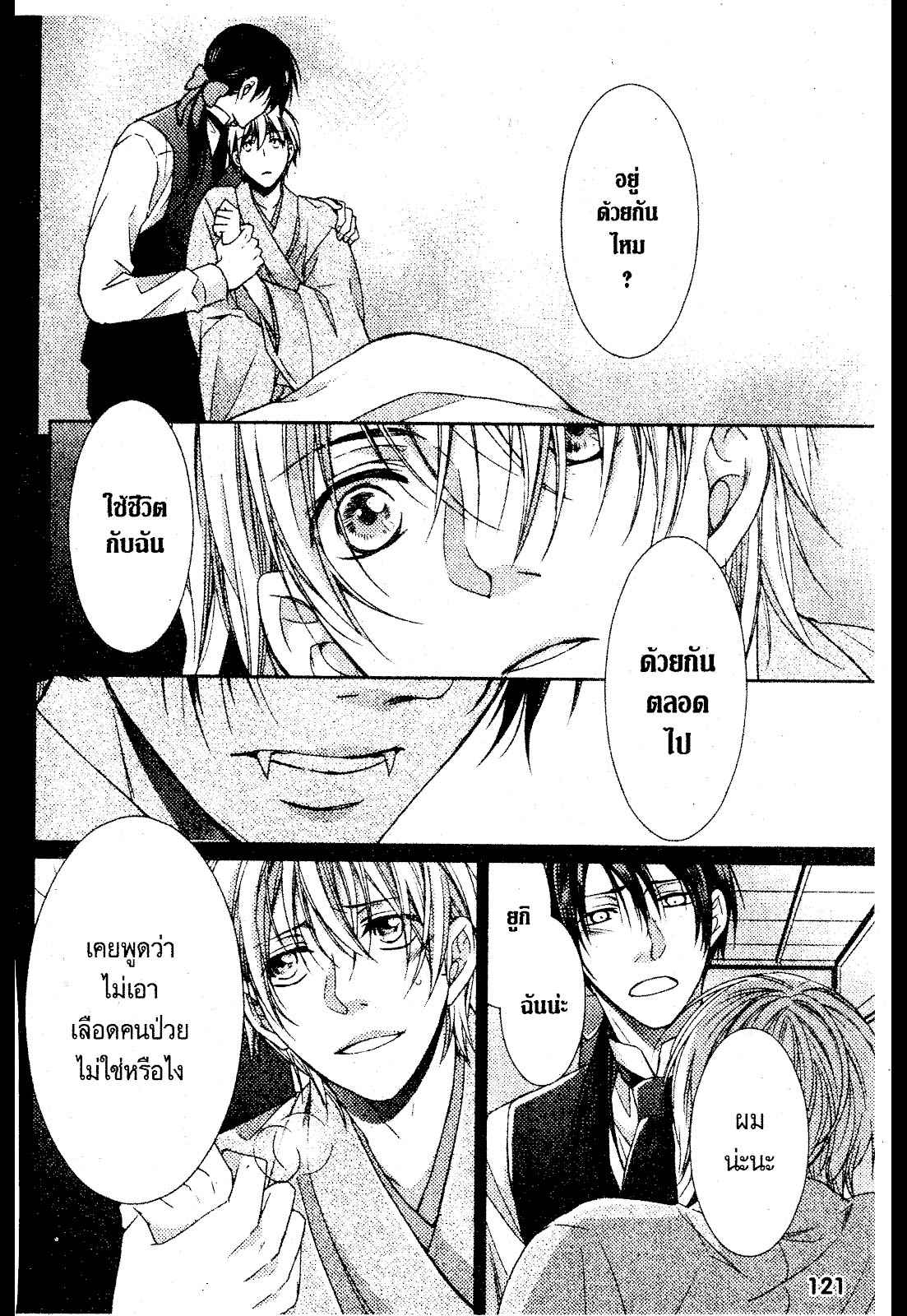 เรื่องระหว่างเรา-มันคืองานหรือความรัก-4-SAKURABA-CHIDORI-HARU-TO-KYUUKETSUKI-Ch.4-23