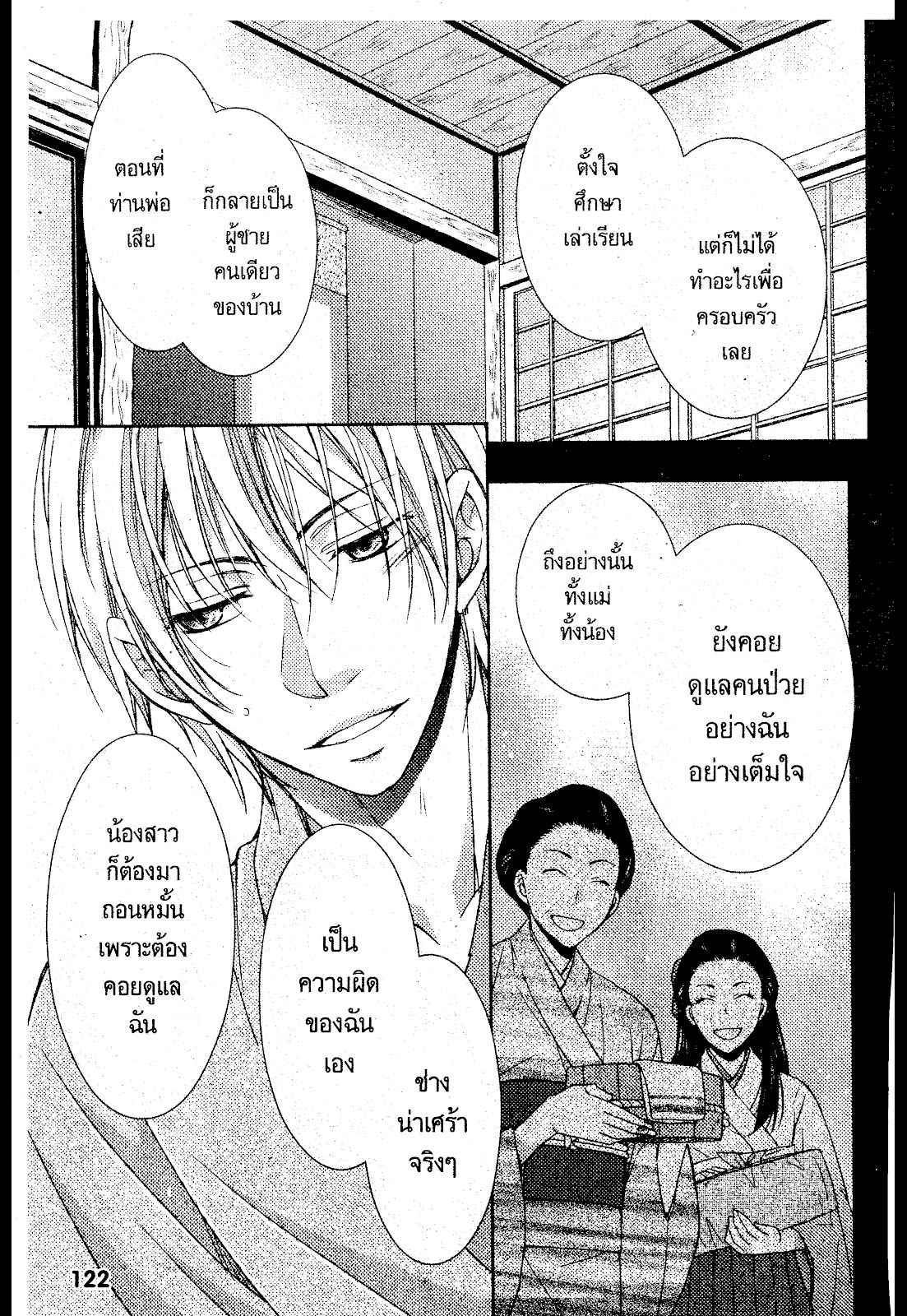 เรื่องระหว่างเรา-มันคืองานหรือความรัก-4-SAKURABA-CHIDORI-HARU-TO-KYUUKETSUKI-Ch.4-24