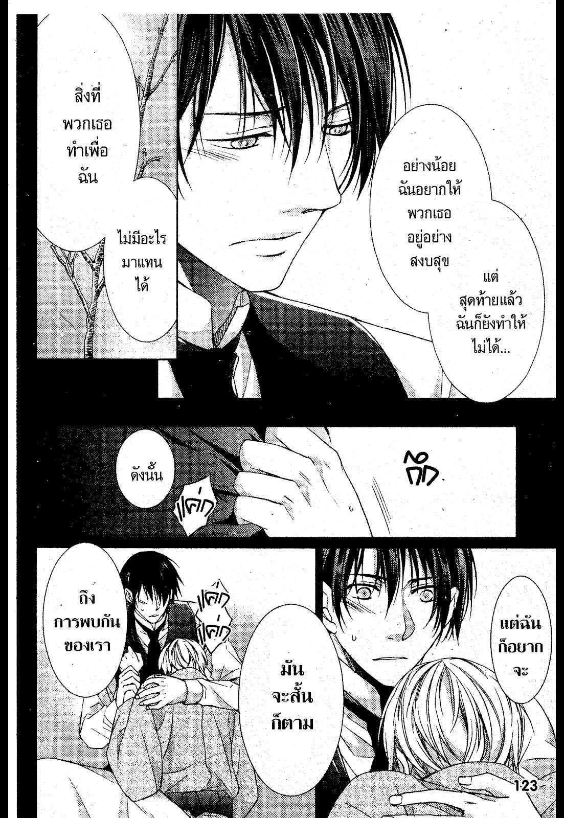 เรื่องระหว่างเรา-มันคืองานหรือความรัก-4-SAKURABA-CHIDORI-HARU-TO-KYUUKETSUKI-Ch.4-25