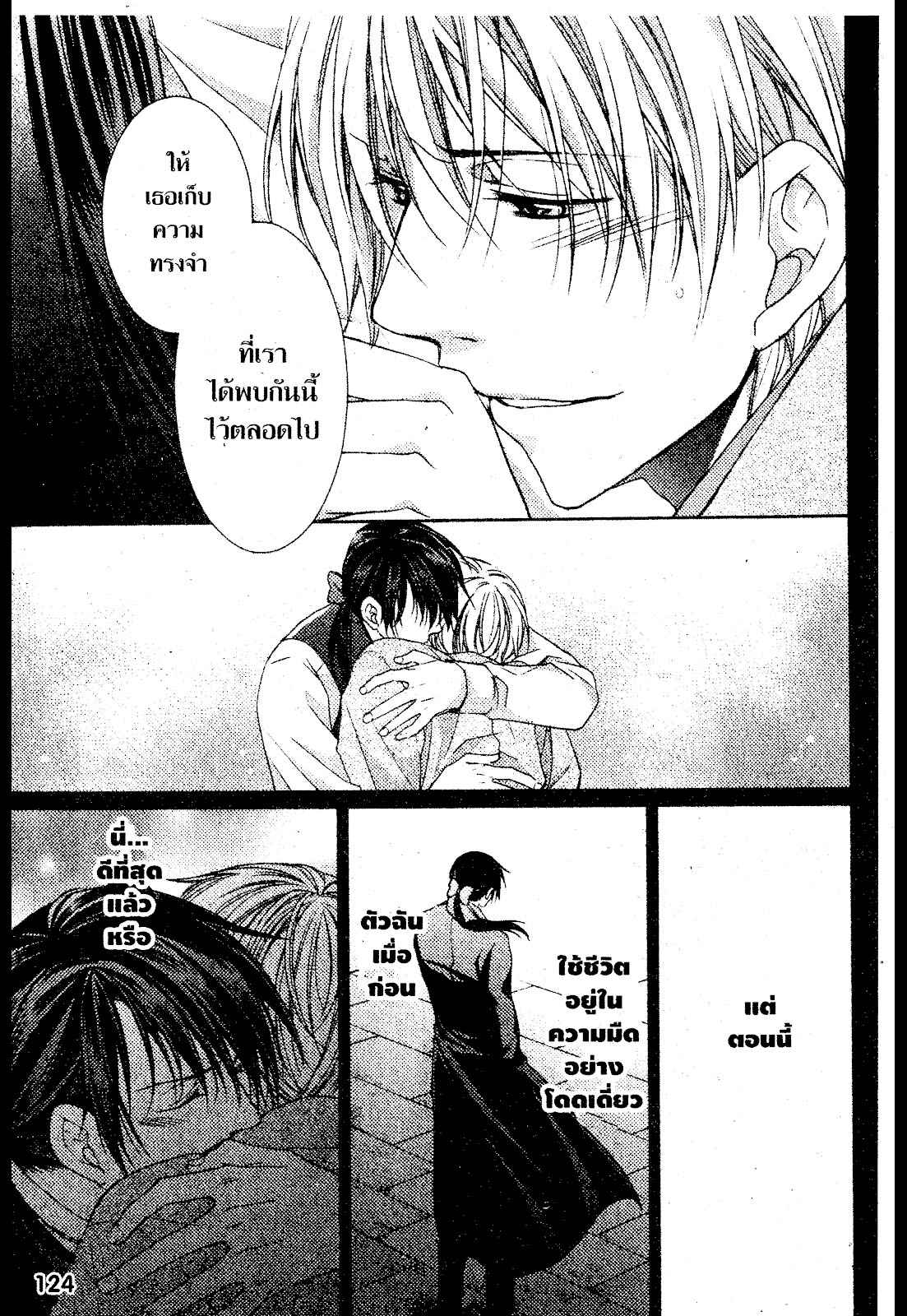 เรื่องระหว่างเรา-มันคืองานหรือความรัก-4-SAKURABA-CHIDORI-HARU-TO-KYUUKETSUKI-Ch.4-26