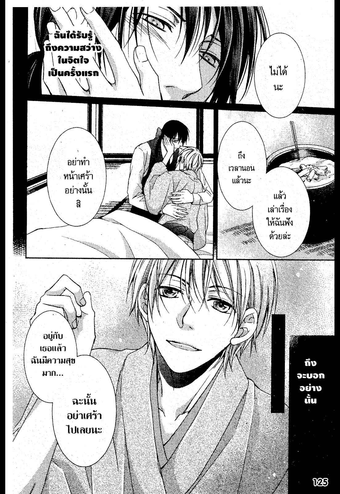 เรื่องระหว่างเรา-มันคืองานหรือความรัก-4-SAKURABA-CHIDORI-HARU-TO-KYUUKETSUKI-Ch.4-27