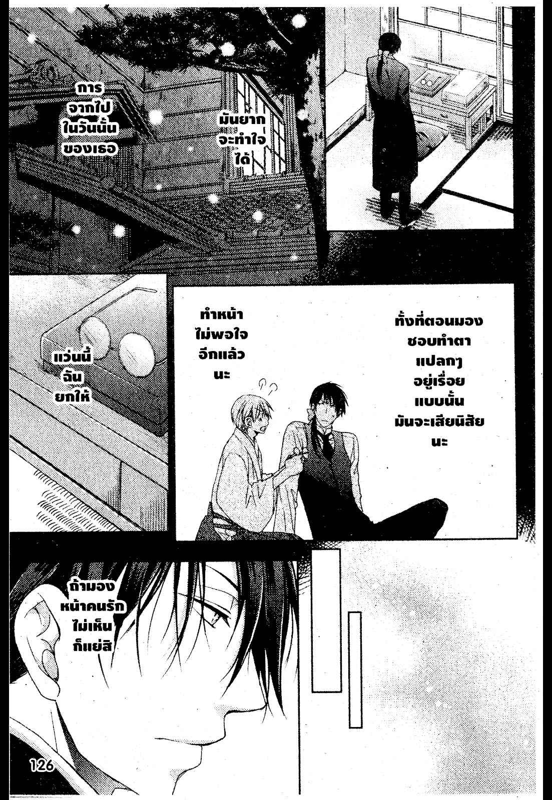 เรื่องระหว่างเรา-มันคืองานหรือความรัก-4-SAKURABA-CHIDORI-HARU-TO-KYUUKETSUKI-Ch.4-28