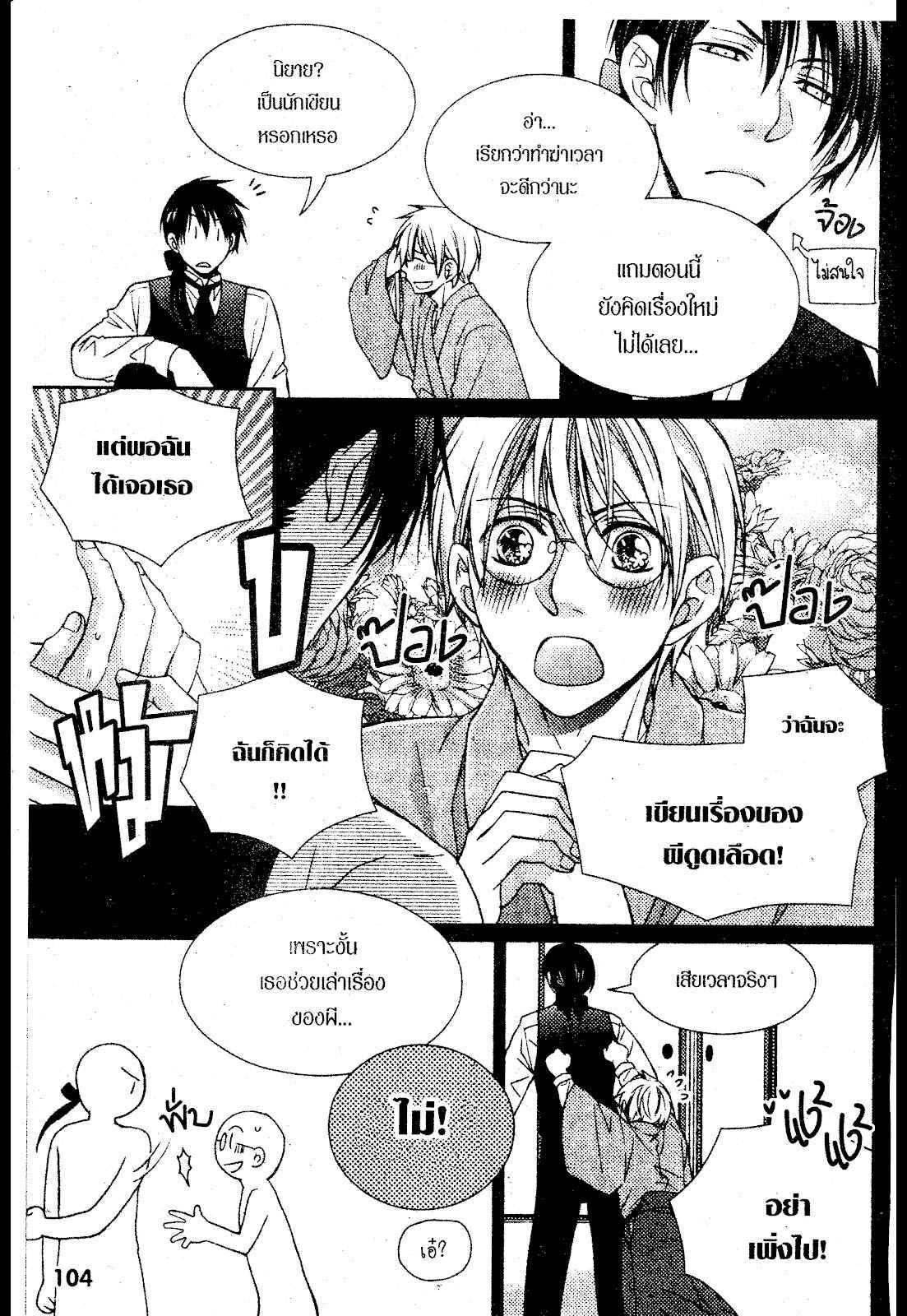 เรื่องระหว่างเรา-มันคืองานหรือความรัก-4-SAKURABA-CHIDORI-HARU-TO-KYUUKETSUKI-Ch.4-6