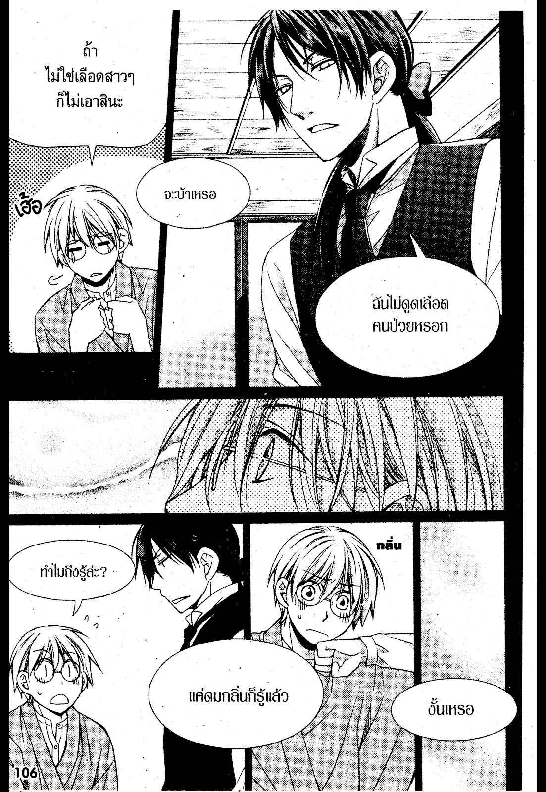 เรื่องระหว่างเรา-มันคืองานหรือความรัก-4-SAKURABA-CHIDORI-HARU-TO-KYUUKETSUKI-Ch.4-8