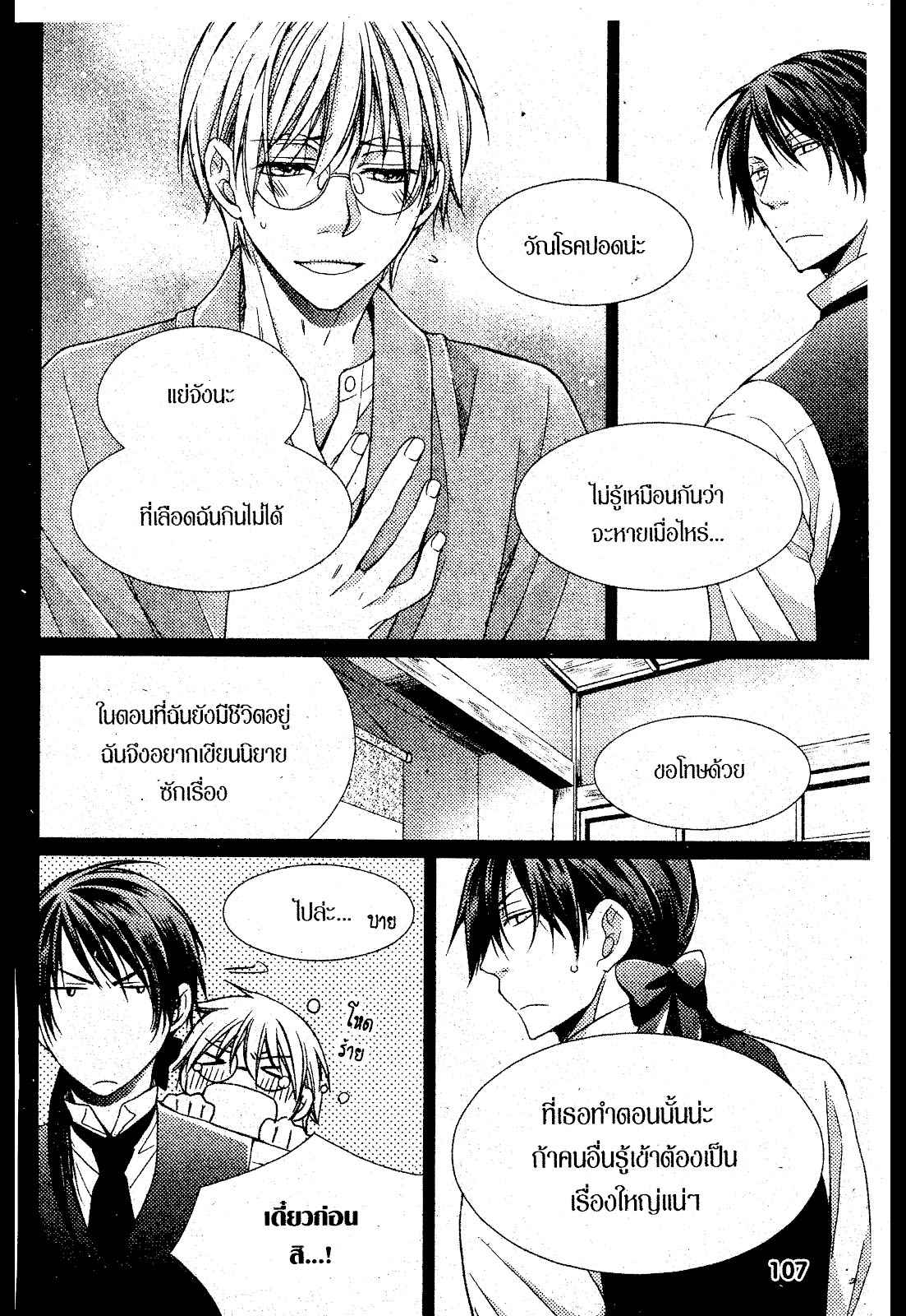 เรื่องระหว่างเรา-มันคืองานหรือความรัก-4-SAKURABA-CHIDORI-HARU-TO-KYUUKETSUKI-Ch.4-9