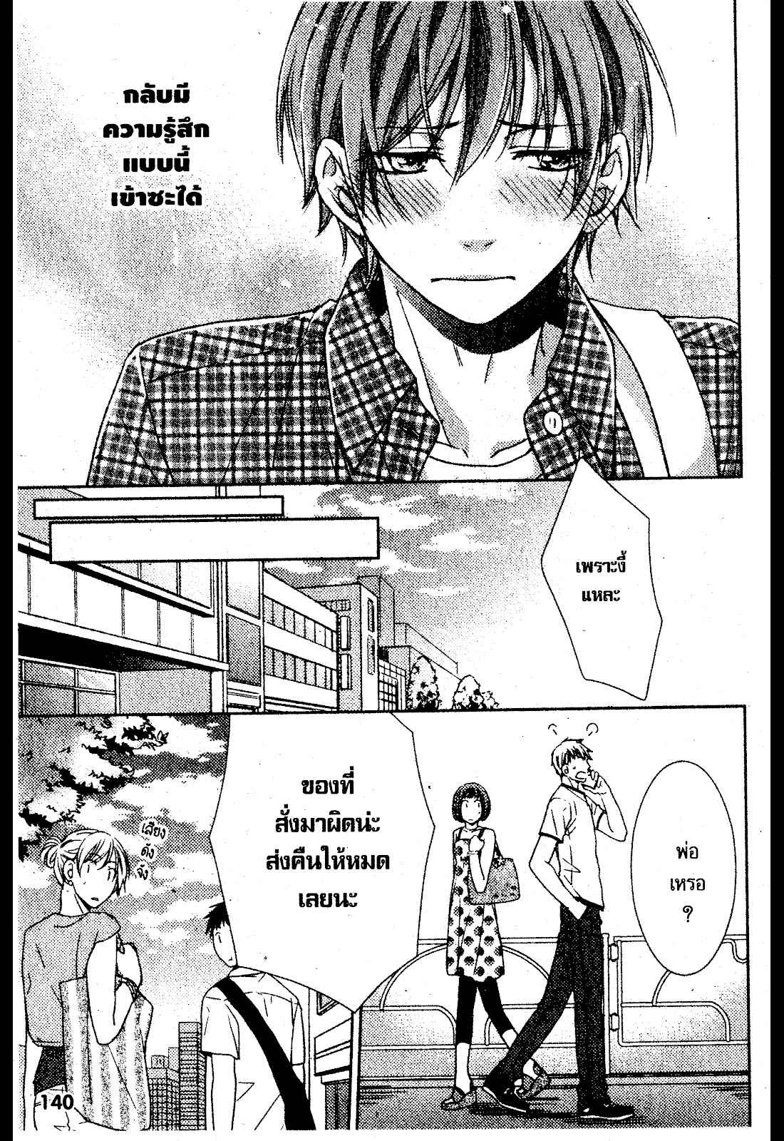 เรื่องระหว่างเรา-มันคืองานหรือความรัก-5-SAKURABA-CHIDORI-HARU-TO-KYUUKETSUKI-Ch.5-10