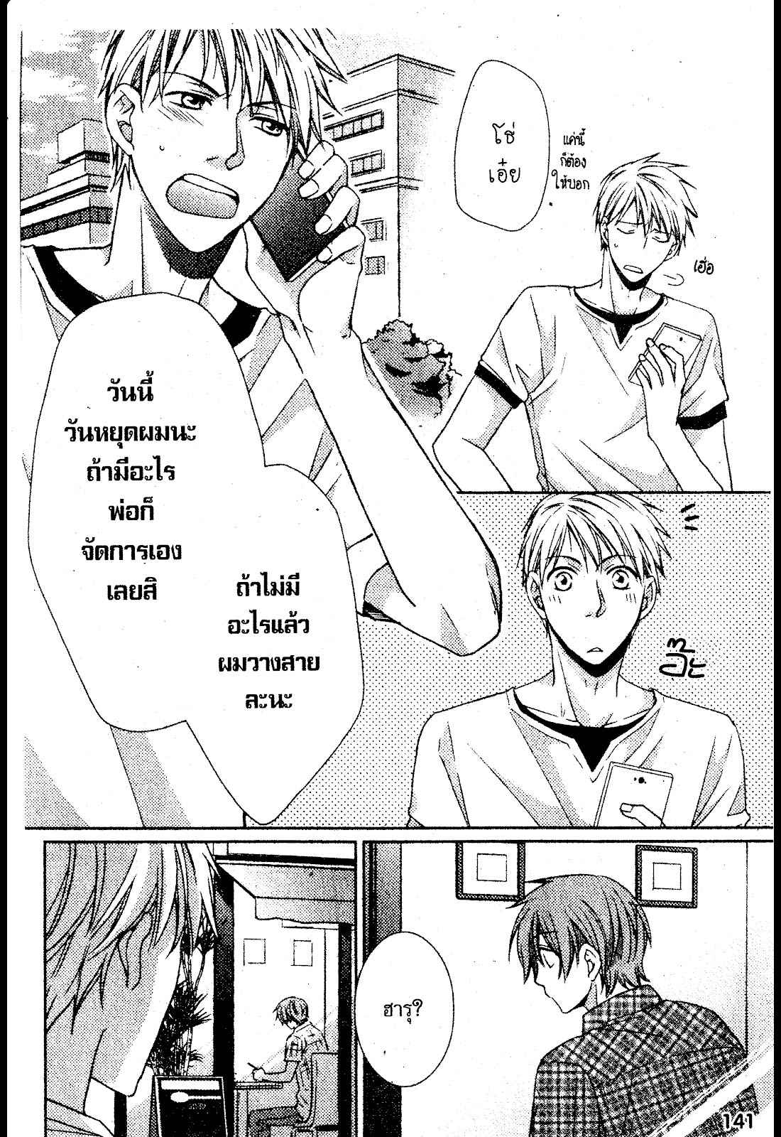 เรื่องระหว่างเรา-มันคืองานหรือความรัก-5-SAKURABA-CHIDORI-HARU-TO-KYUUKETSUKI-Ch.5-11