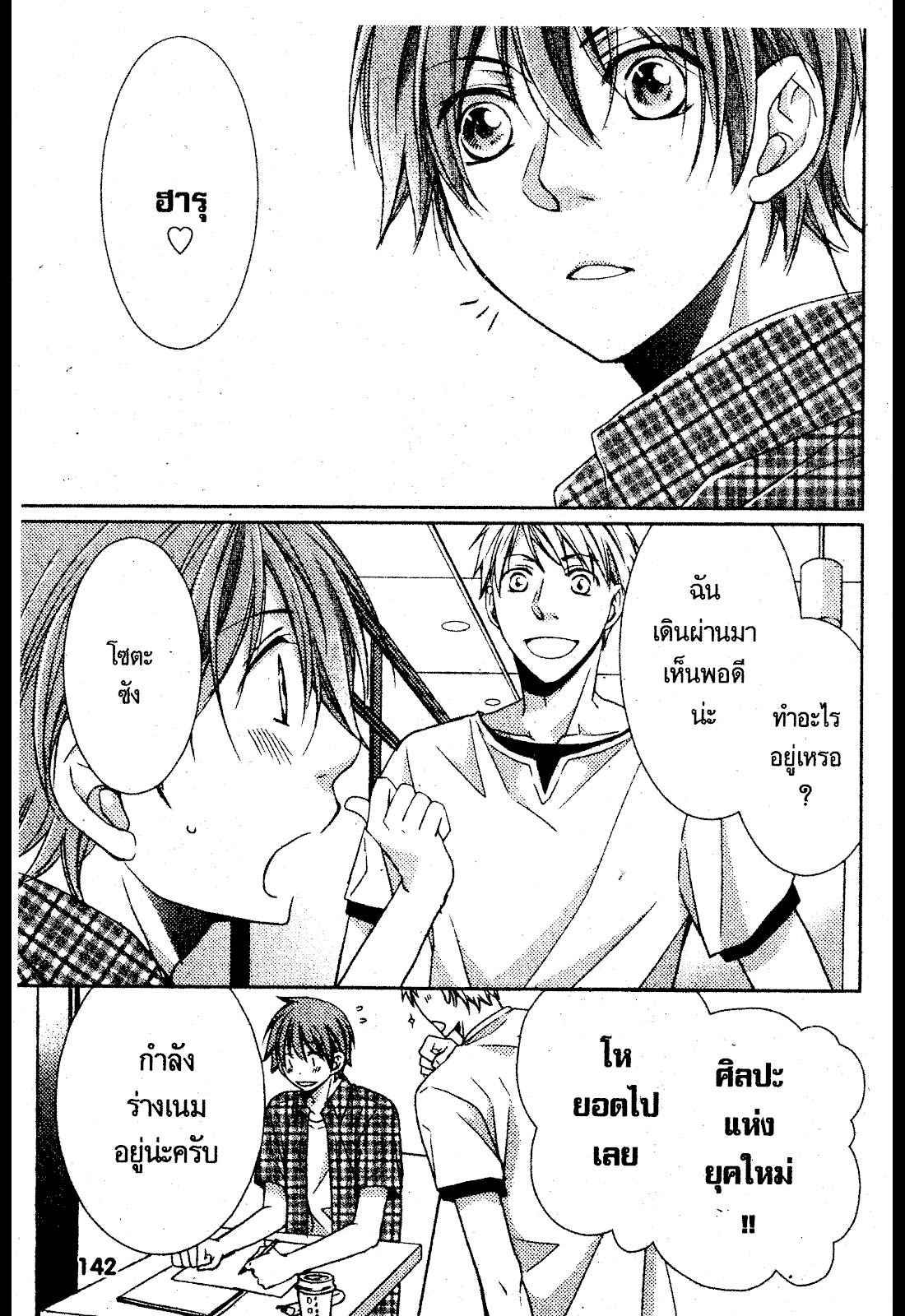 เรื่องระหว่างเรา-มันคืองานหรือความรัก-5-SAKURABA-CHIDORI-HARU-TO-KYUUKETSUKI-Ch.5-12