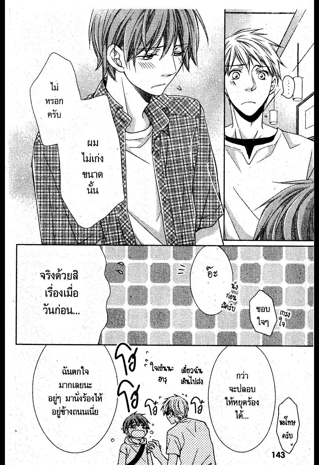 เรื่องระหว่างเรา-มันคืองานหรือความรัก-5-SAKURABA-CHIDORI-HARU-TO-KYUUKETSUKI-Ch.5-13