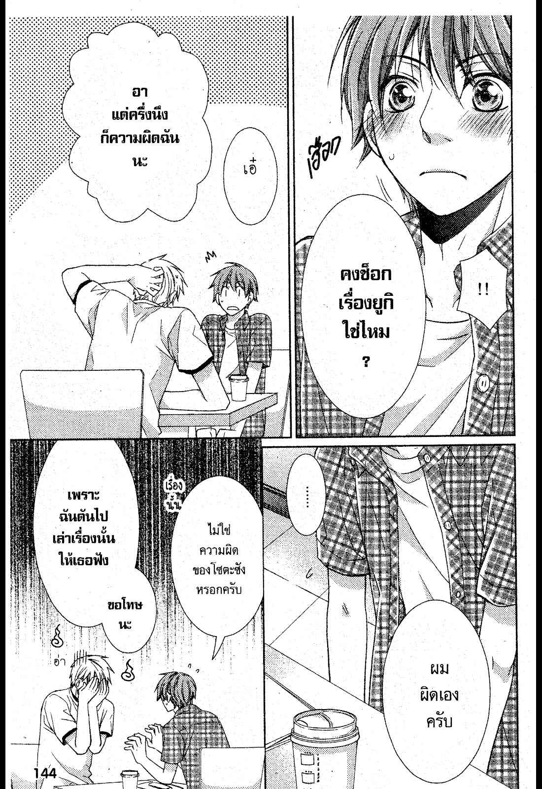 เรื่องระหว่างเรา-มันคืองานหรือความรัก-5-SAKURABA-CHIDORI-HARU-TO-KYUUKETSUKI-Ch.5-14