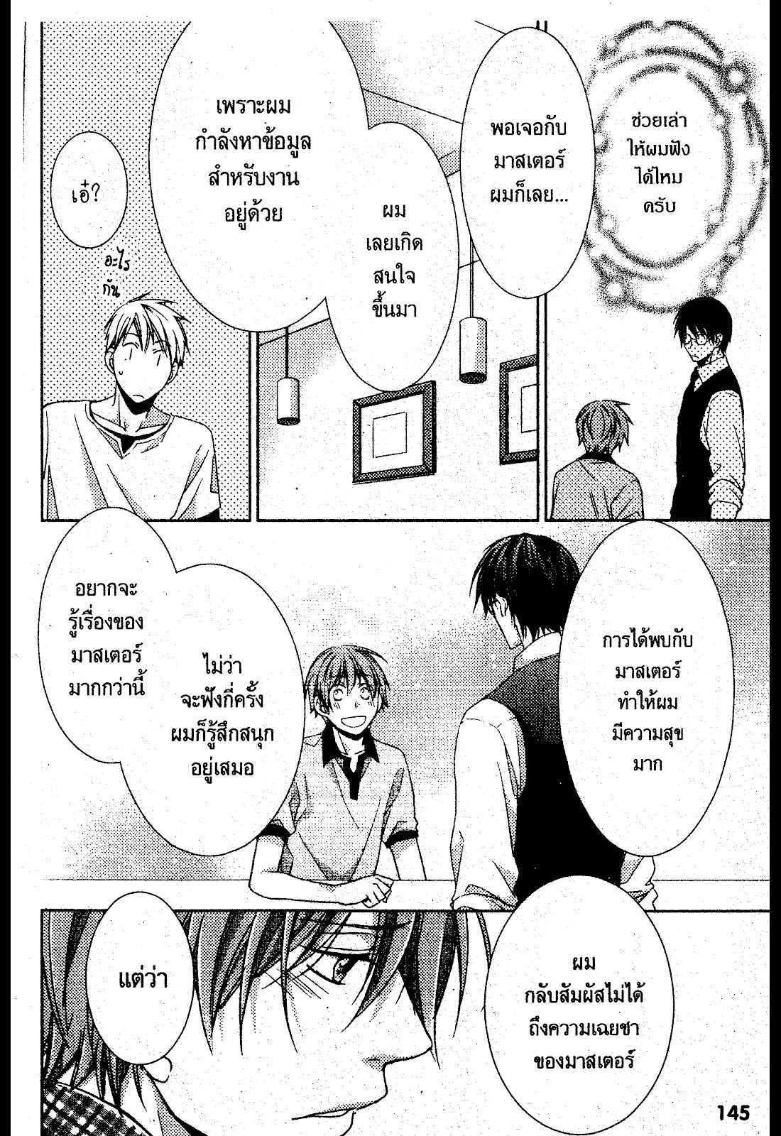 เรื่องระหว่างเรา-มันคืองานหรือความรัก-5-SAKURABA-CHIDORI-HARU-TO-KYUUKETSUKI-Ch.5-15