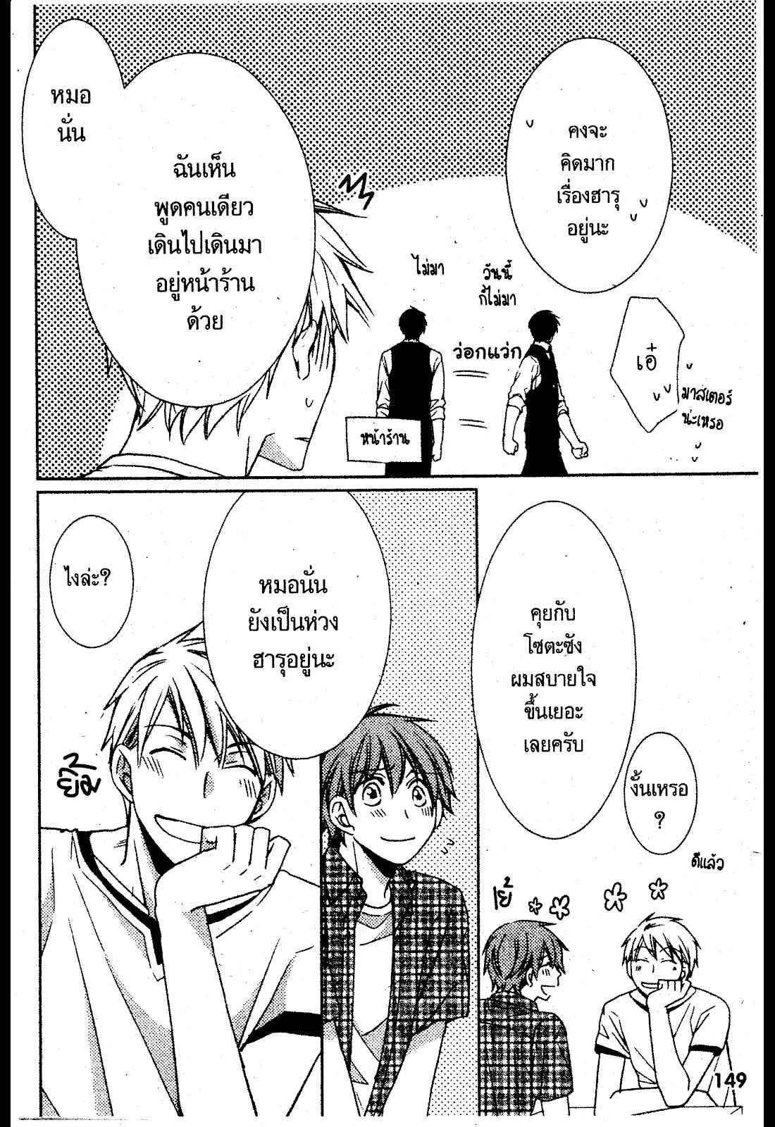 เรื่องระหว่างเรา-มันคืองานหรือความรัก-5-SAKURABA-CHIDORI-HARU-TO-KYUUKETSUKI-Ch.5-18