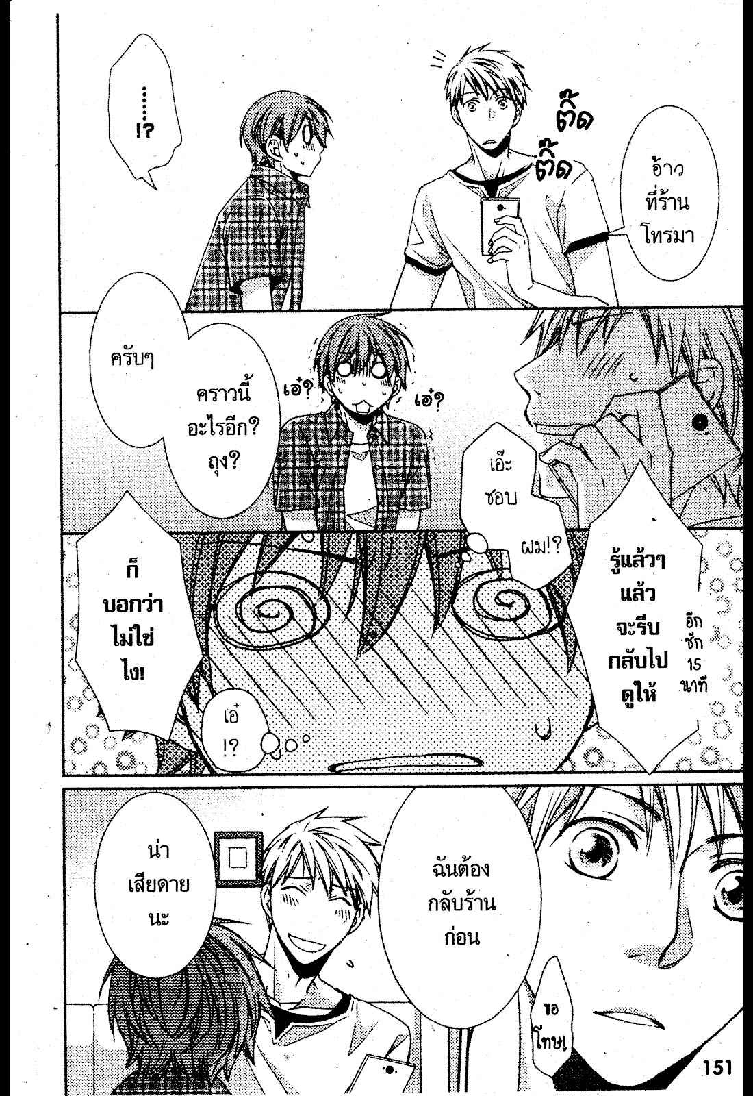 เรื่องระหว่างเรา-มันคืองานหรือความรัก-5-SAKURABA-CHIDORI-HARU-TO-KYUUKETSUKI-Ch.5-20