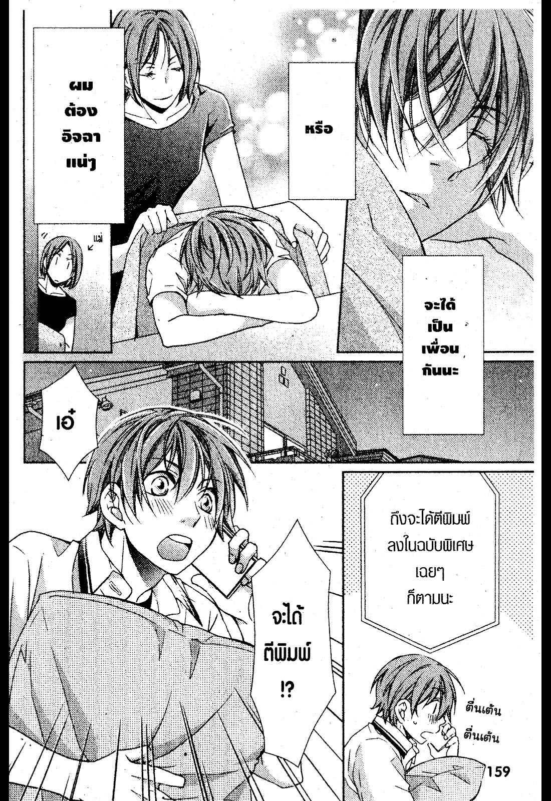 เรื่องระหว่างเรา-มันคืองานหรือความรัก-5-SAKURABA-CHIDORI-HARU-TO-KYUUKETSUKI-Ch.5-29