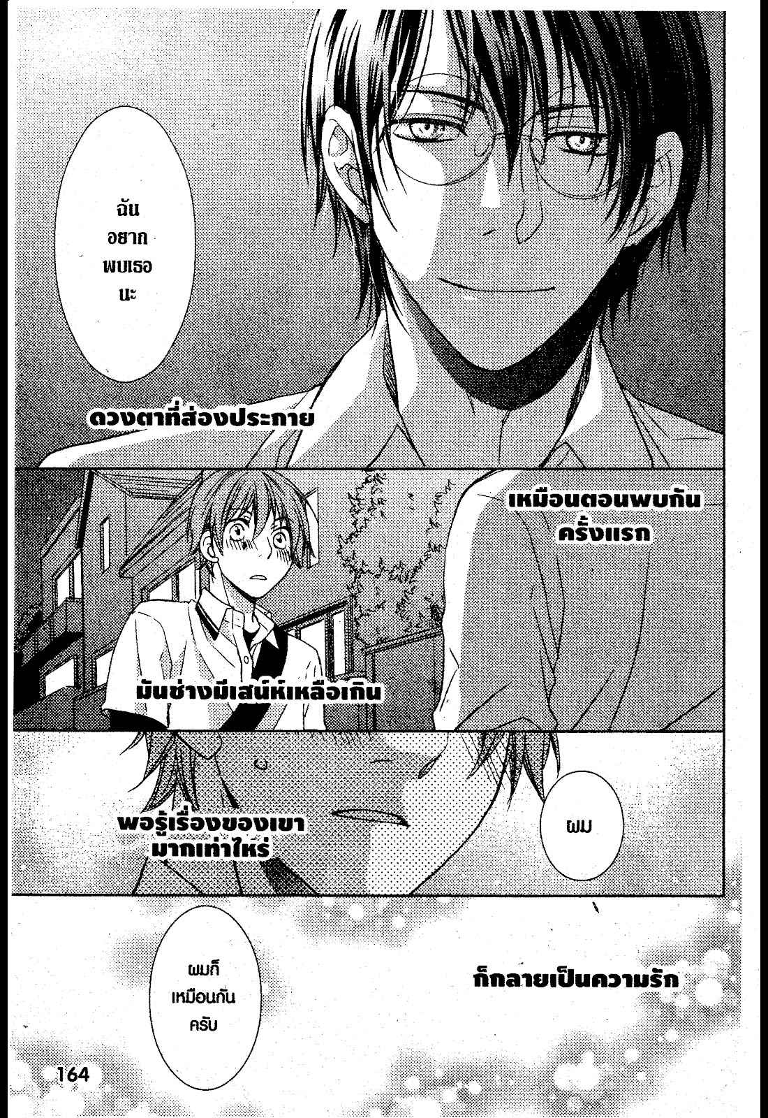 เรื่องระหว่างเรา-มันคืองานหรือความรัก-5-SAKURABA-CHIDORI-HARU-TO-KYUUKETSUKI-Ch.5-34