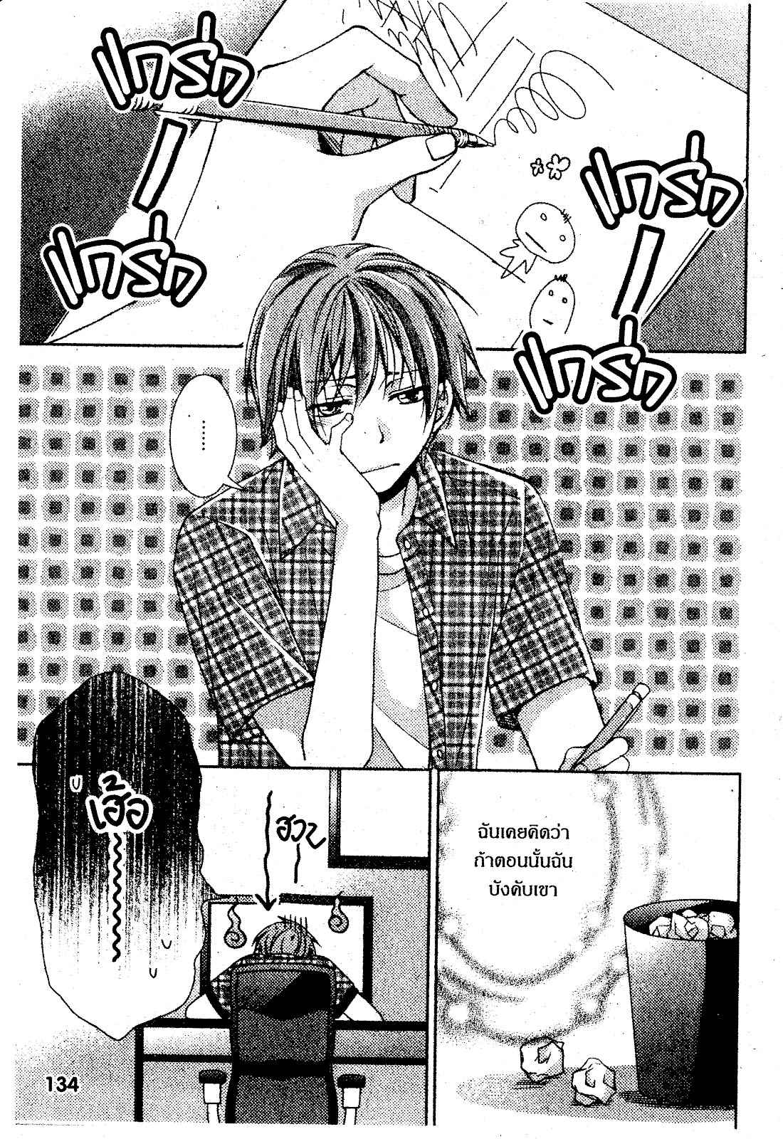 เรื่องระหว่างเรา-มันคืองานหรือความรัก-5-SAKURABA-CHIDORI-HARU-TO-KYUUKETSUKI-Ch.5-4