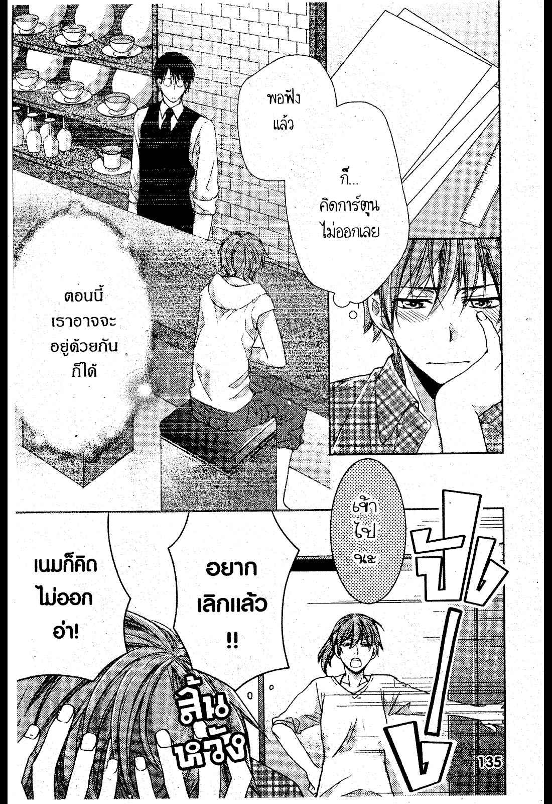 เรื่องระหว่างเรา-มันคืองานหรือความรัก-5-SAKURABA-CHIDORI-HARU-TO-KYUUKETSUKI-Ch.5-5