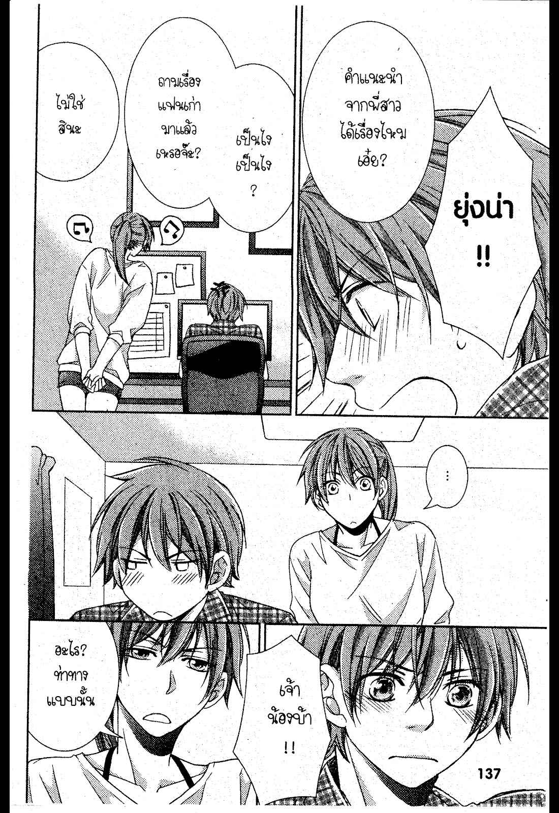 เรื่องระหว่างเรา-มันคืองานหรือความรัก-5-SAKURABA-CHIDORI-HARU-TO-KYUUKETSUKI-Ch.5-7