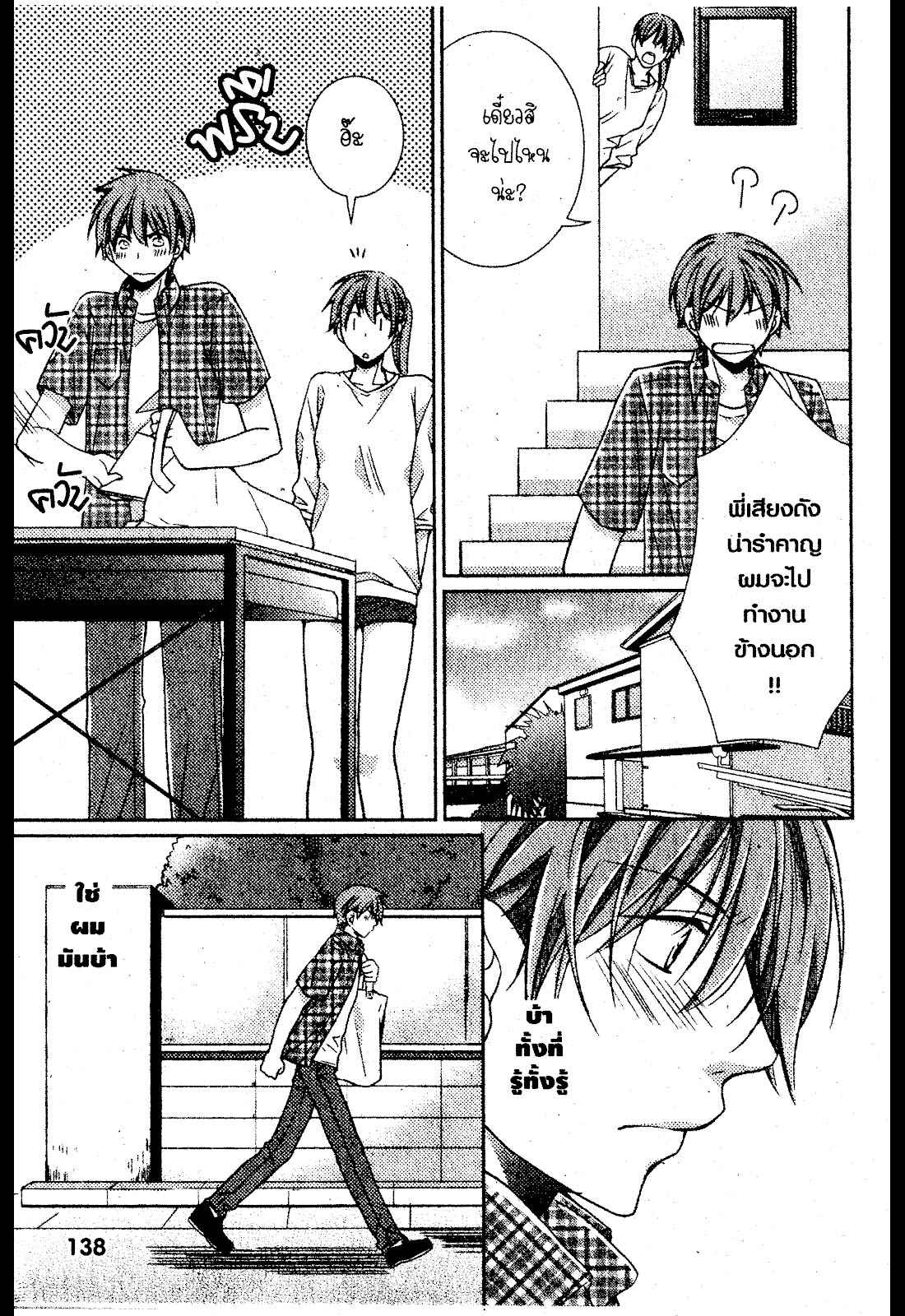 เรื่องระหว่างเรา-มันคืองานหรือความรัก-5-SAKURABA-CHIDORI-HARU-TO-KYUUKETSUKI-Ch.5-8