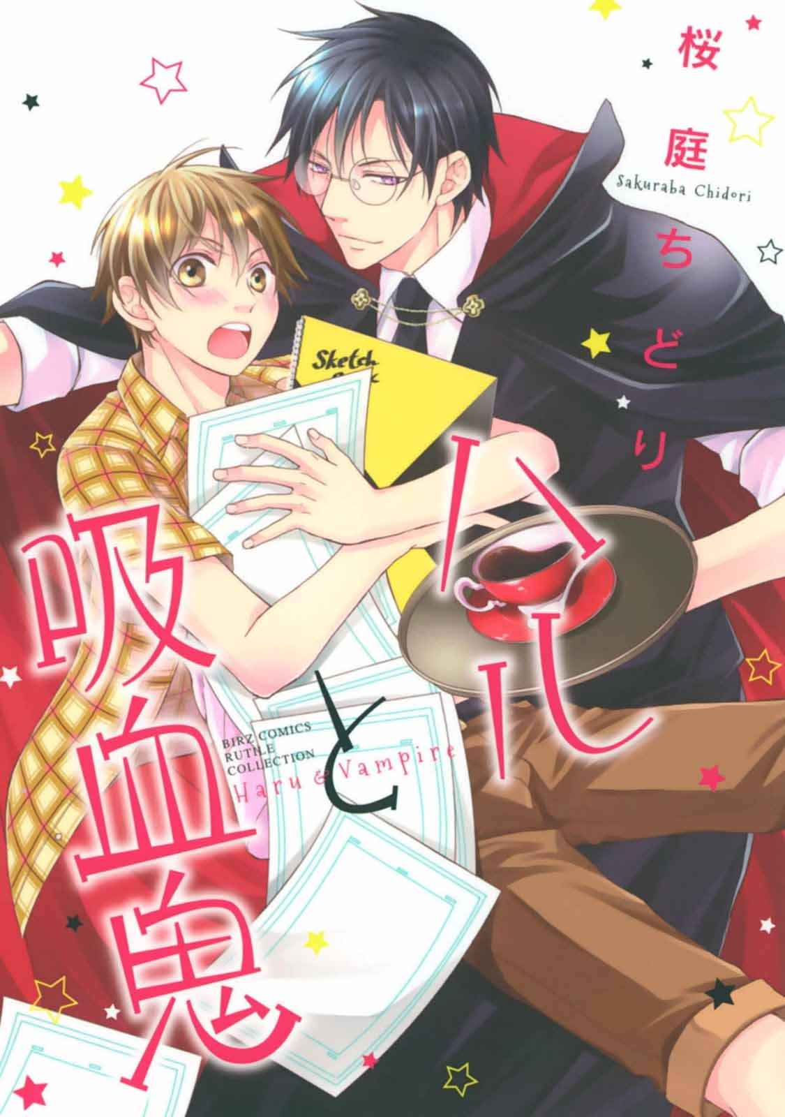 เรื่องระหว่างเรา-มันคืองานหรือความรัก-7-จบ-SAKURABA-CHIDORI-HARU-TO-KYUUKETSUKI-Ch.7-1-1