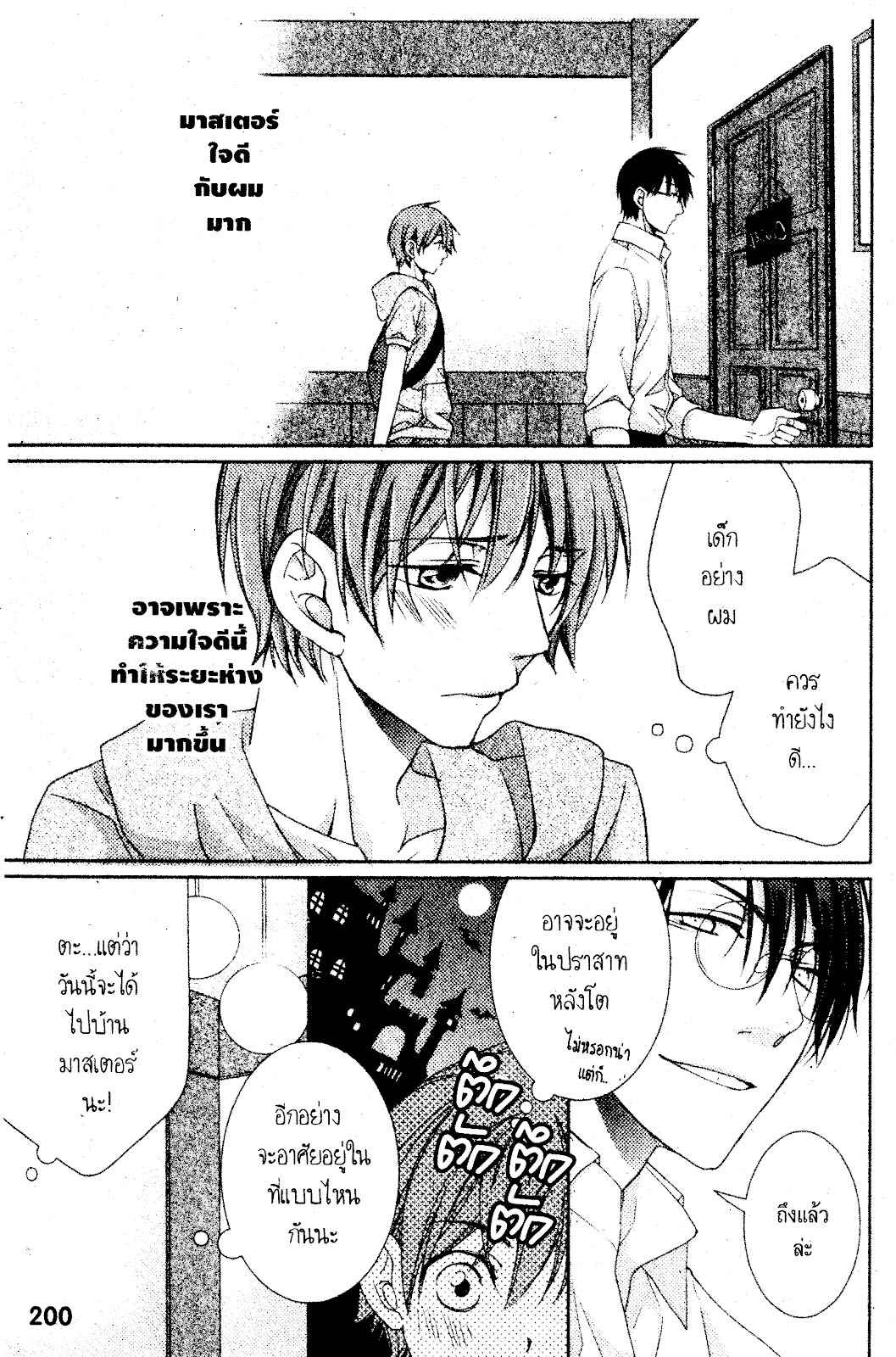 เรื่องระหว่างเรา-มันคืองานหรือความรัก-7-จบ-SAKURABA-CHIDORI-HARU-TO-KYUUKETSUKI-Ch.7-10