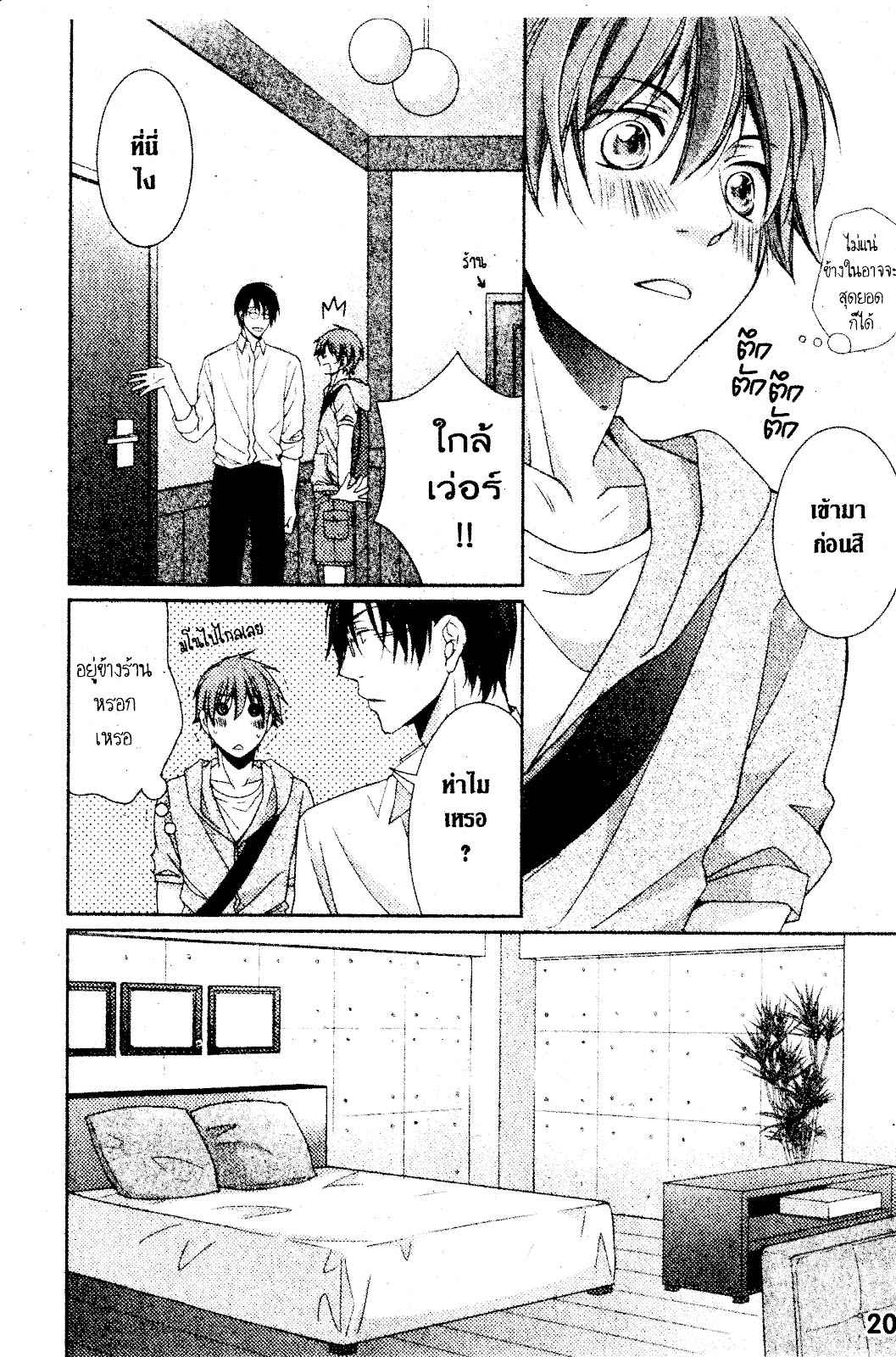 เรื่องระหว่างเรา-มันคืองานหรือความรัก-7-จบ-SAKURABA-CHIDORI-HARU-TO-KYUUKETSUKI-Ch.7-11