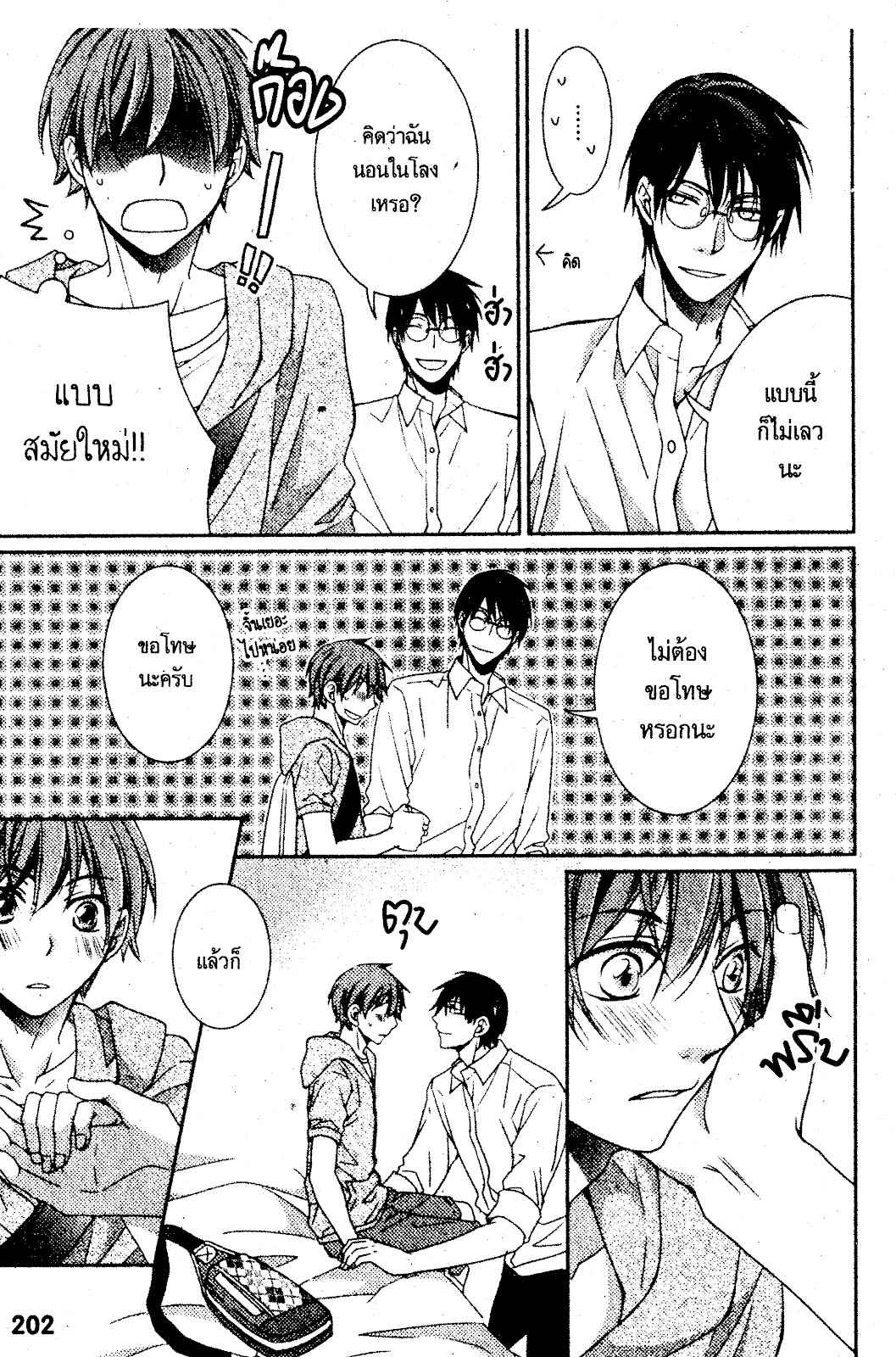 เรื่องระหว่างเรา-มันคืองานหรือความรัก-7-จบ-SAKURABA-CHIDORI-HARU-TO-KYUUKETSUKI-Ch.7-12