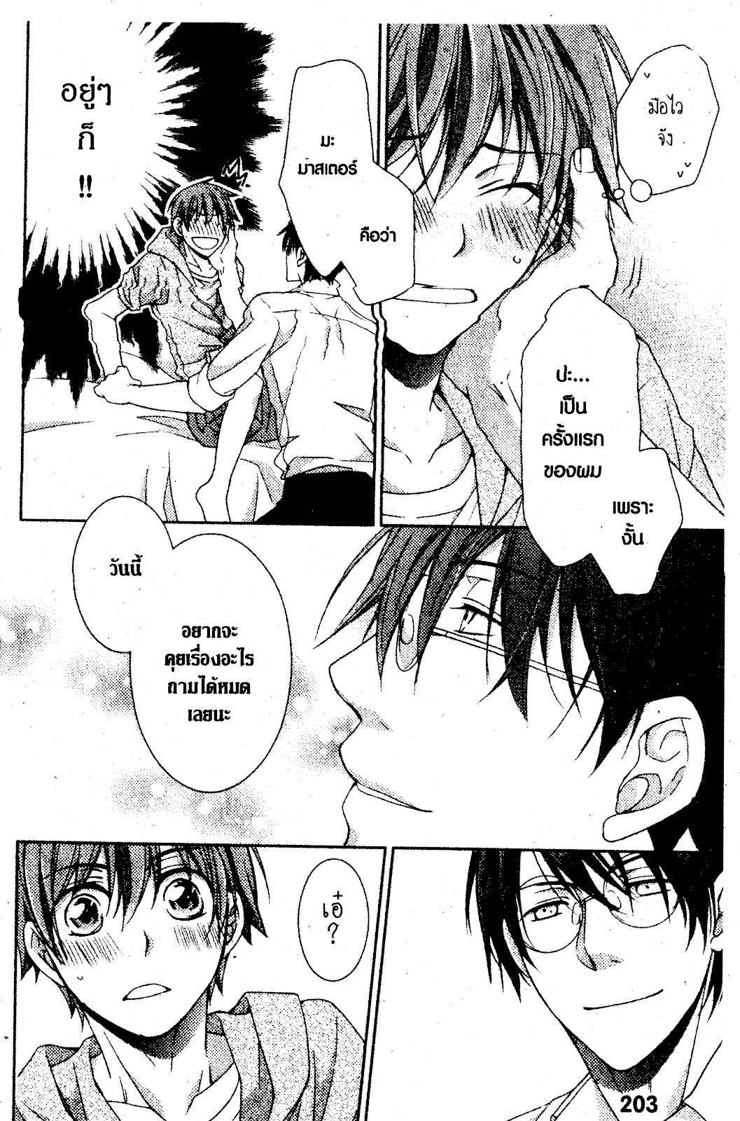 เรื่องระหว่างเรา-มันคืองานหรือความรัก-7-จบ-SAKURABA-CHIDORI-HARU-TO-KYUUKETSUKI-Ch.7-13