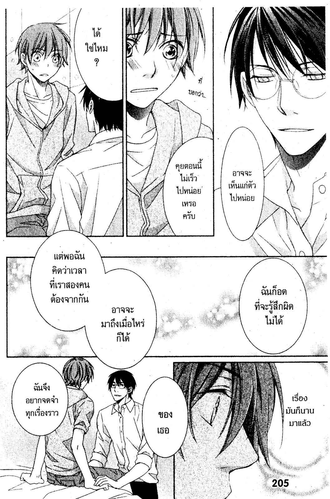 เรื่องระหว่างเรา-มันคืองานหรือความรัก-7-จบ-SAKURABA-CHIDORI-HARU-TO-KYUUKETSUKI-Ch.7-15