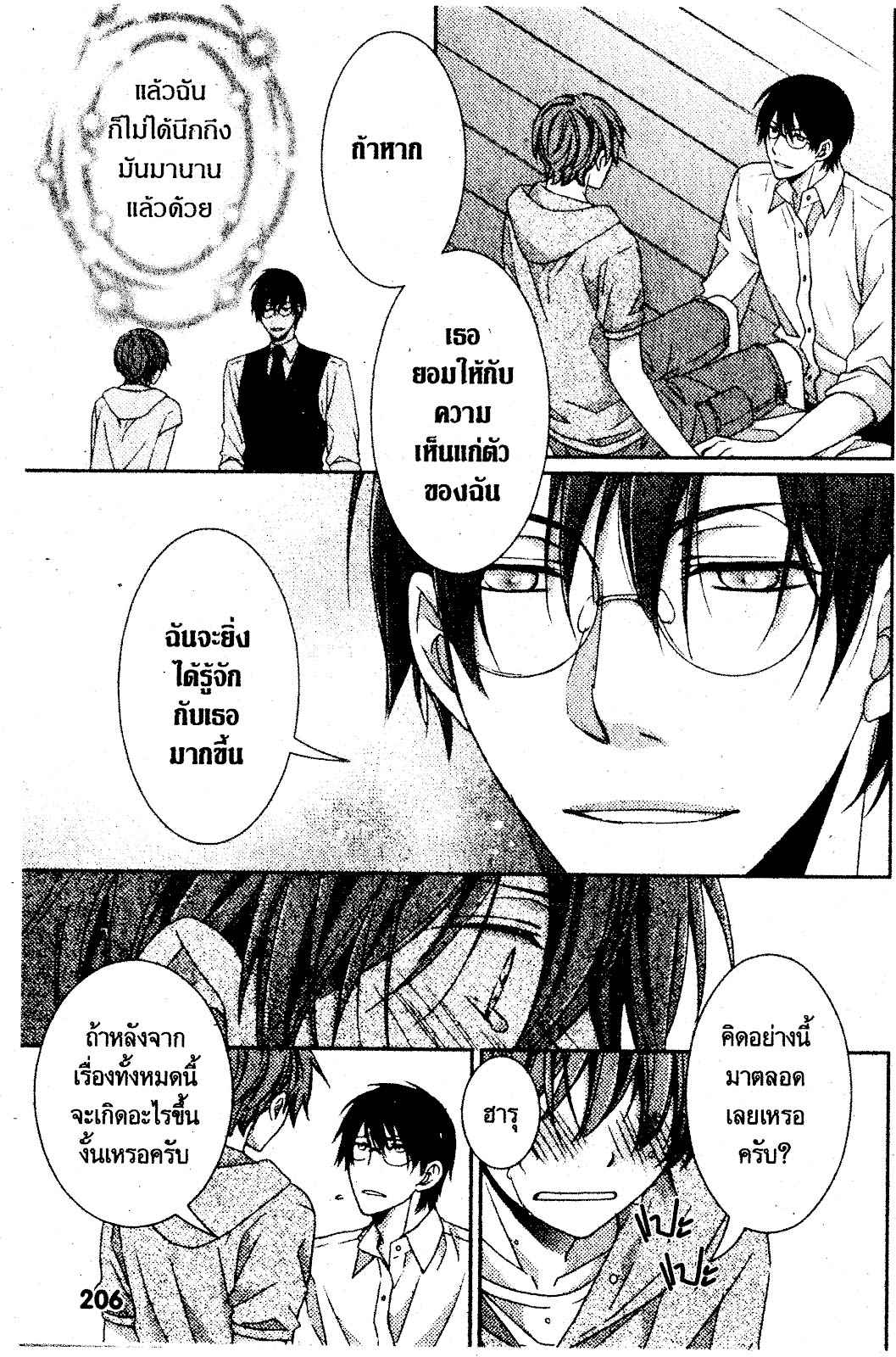 เรื่องระหว่างเรา-มันคืองานหรือความรัก-7-จบ-SAKURABA-CHIDORI-HARU-TO-KYUUKETSUKI-Ch.7-16