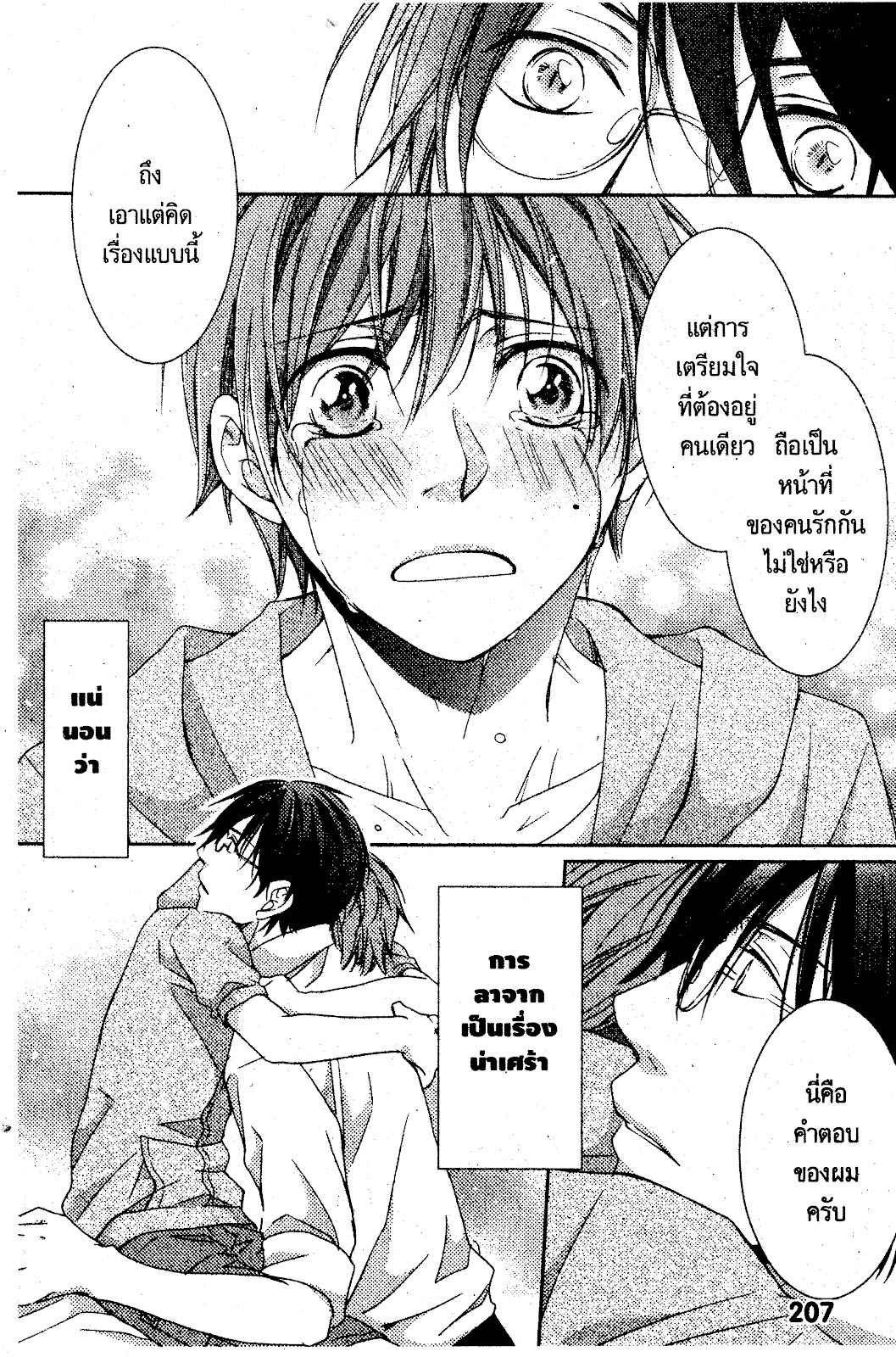 เรื่องระหว่างเรา-มันคืองานหรือความรัก-7-จบ-SAKURABA-CHIDORI-HARU-TO-KYUUKETSUKI-Ch.7-17