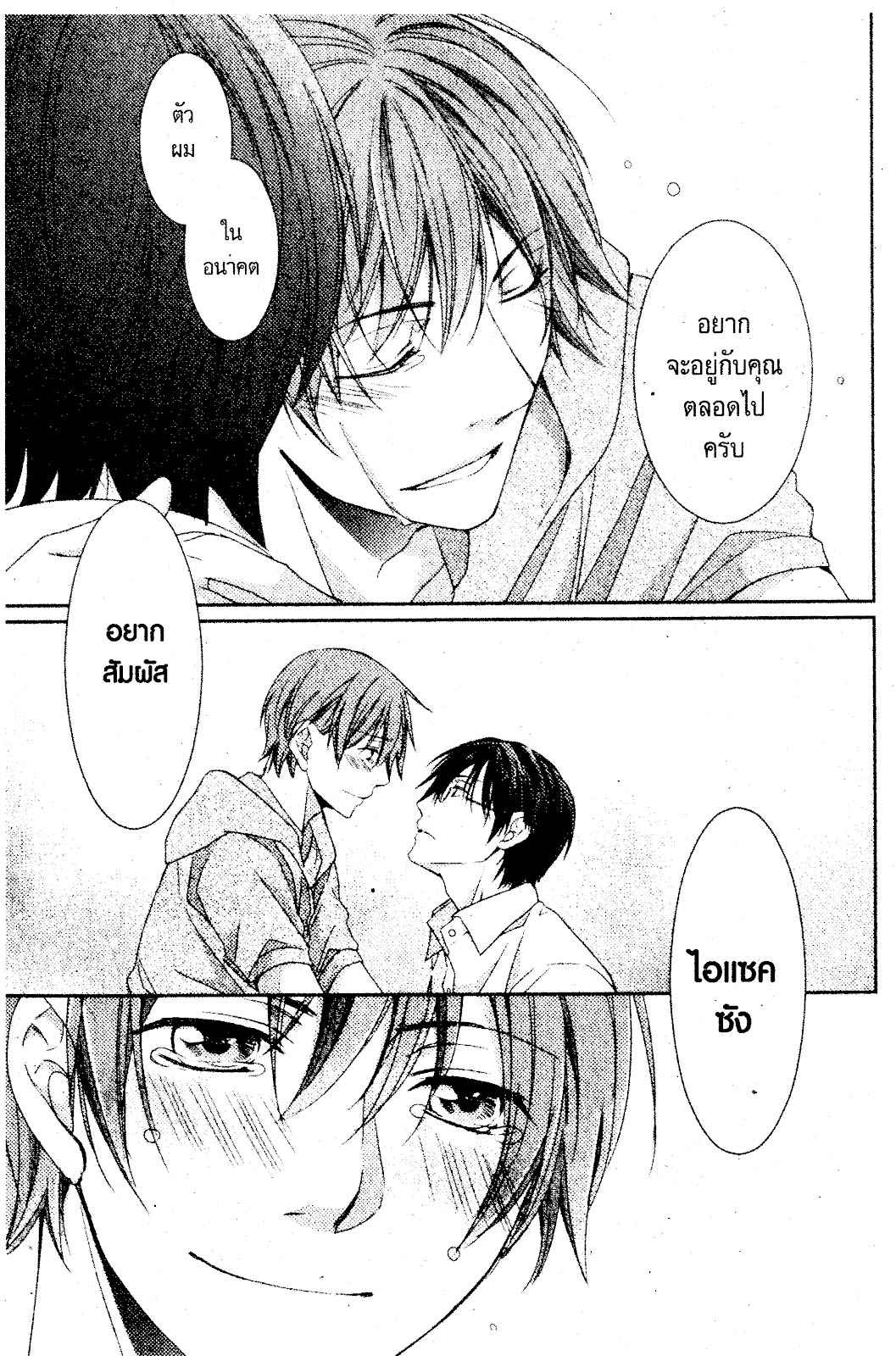 เรื่องระหว่างเรา-มันคืองานหรือความรัก-7-จบ-SAKURABA-CHIDORI-HARU-TO-KYUUKETSUKI-Ch.7-18