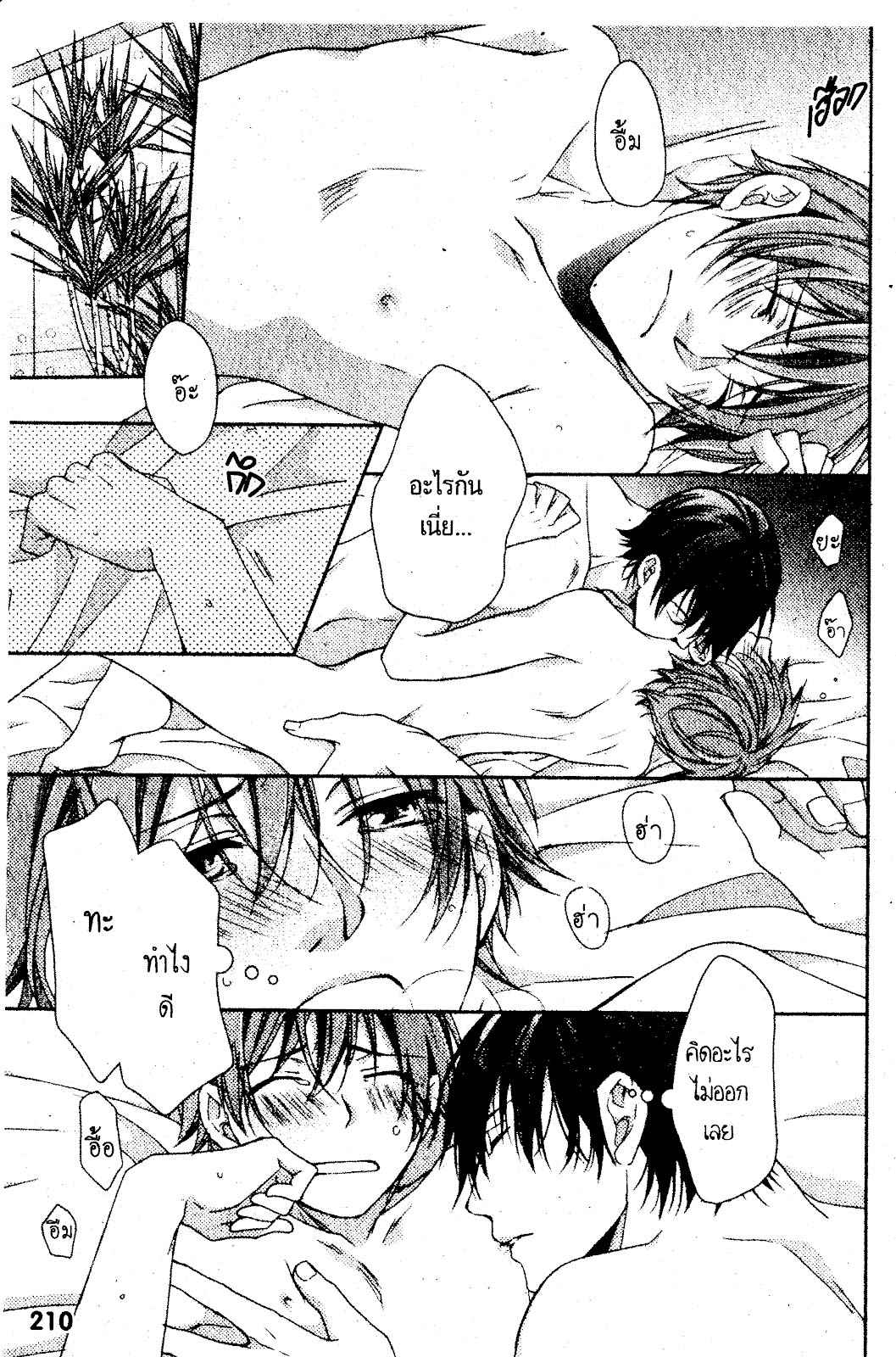 เรื่องระหว่างเรา-มันคืองานหรือความรัก-7-จบ-SAKURABA-CHIDORI-HARU-TO-KYUUKETSUKI-Ch.7-20