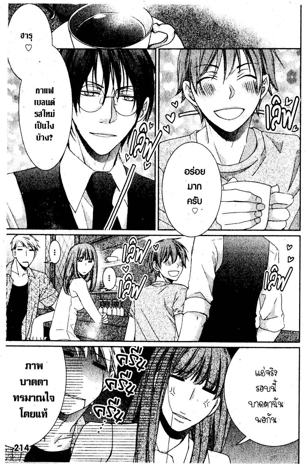 เรื่องระหว่างเรา-มันคืองานหรือความรัก-7-จบ-SAKURABA-CHIDORI-HARU-TO-KYUUKETSUKI-Ch.7-24