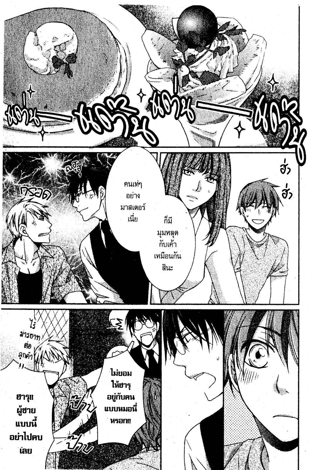 เรื่องระหว่างเรา-มันคืองานหรือความรัก-7-จบ-SAKURABA-CHIDORI-HARU-TO-KYUUKETSUKI-Ch.7-26