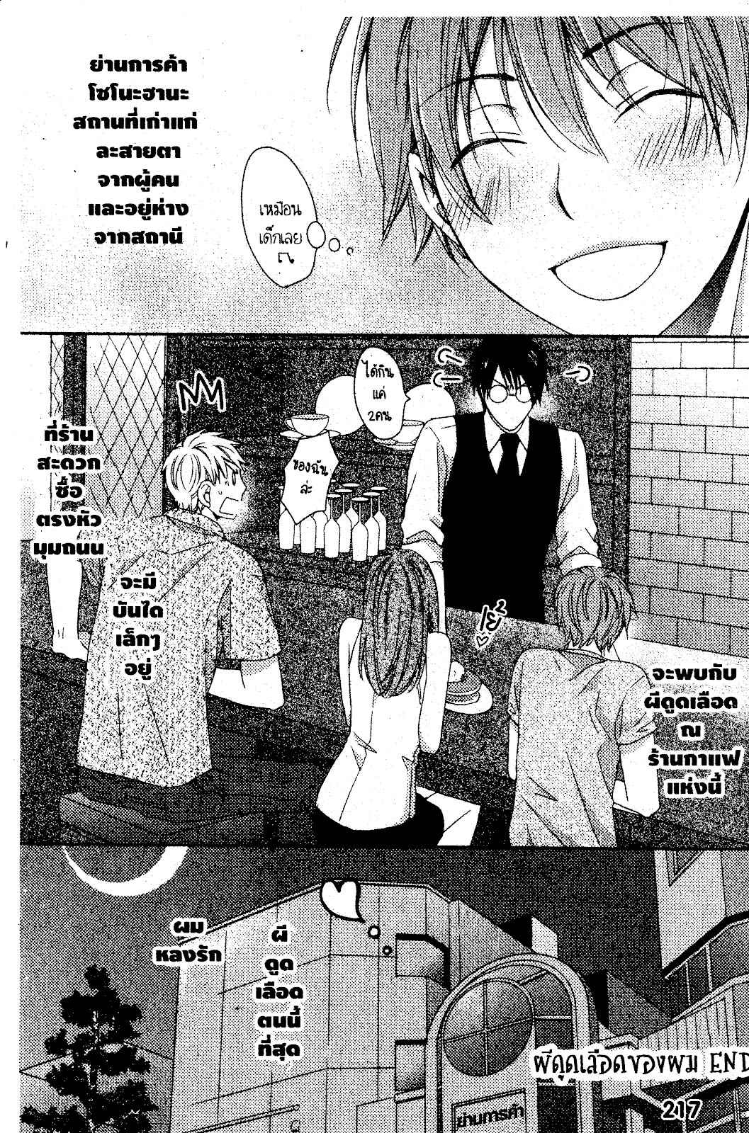 เรื่องระหว่างเรา-มันคืองานหรือความรัก-7-จบ-SAKURABA-CHIDORI-HARU-TO-KYUUKETSUKI-Ch.7-27