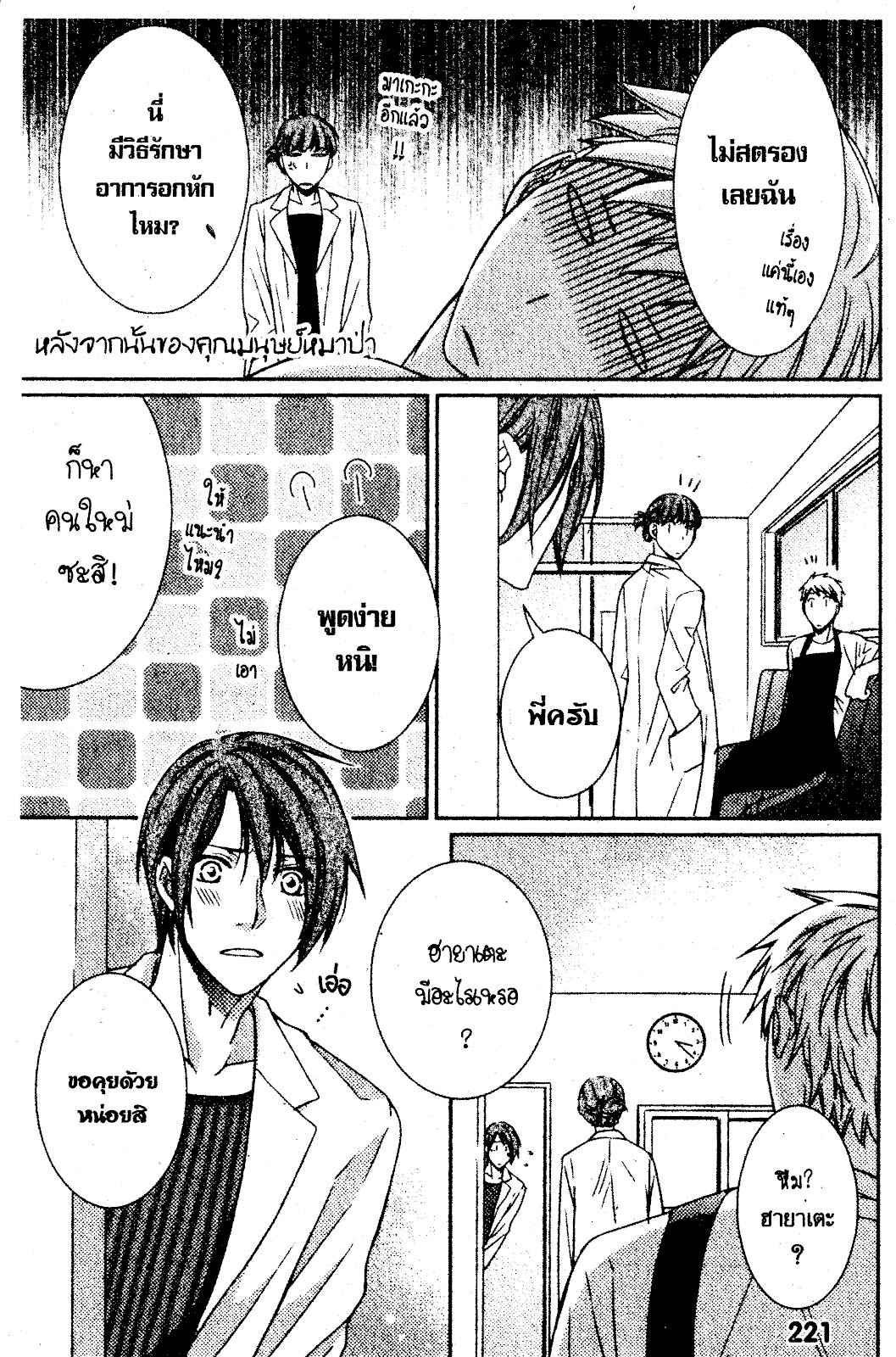 เรื่องระหว่างเรา-มันคืองานหรือความรัก-7-จบ-SAKURABA-CHIDORI-HARU-TO-KYUUKETSUKI-Ch.7-31