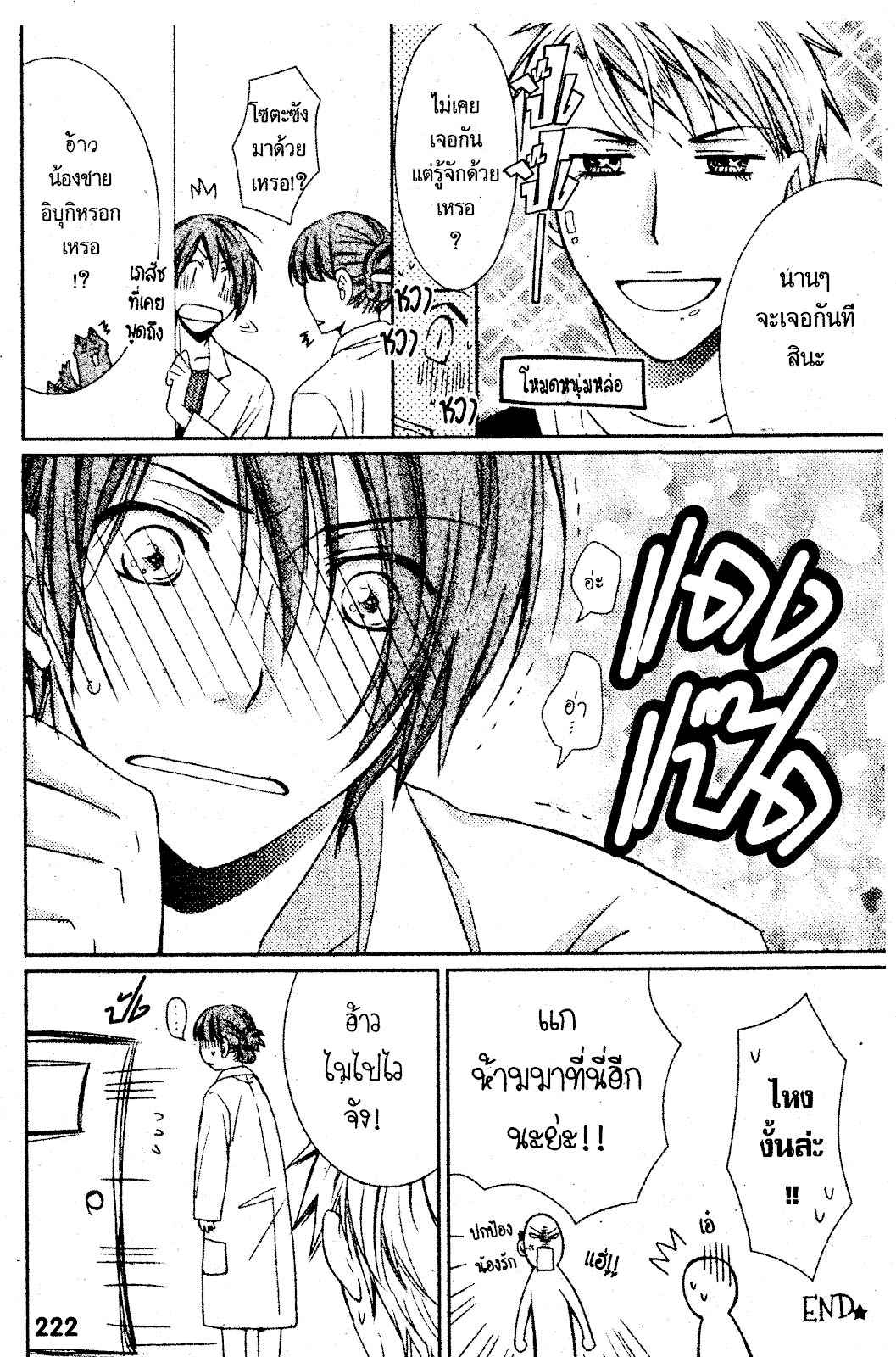 เรื่องระหว่างเรา-มันคืองานหรือความรัก-7-จบ-SAKURABA-CHIDORI-HARU-TO-KYUUKETSUKI-Ch.7-32