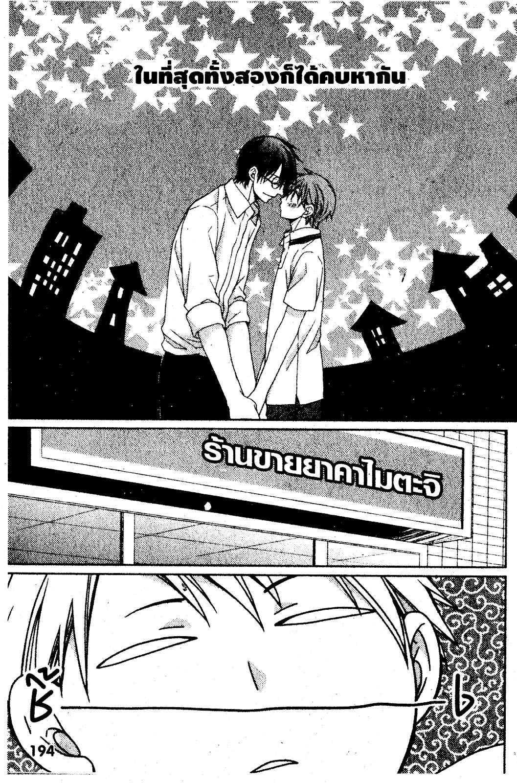 เรื่องระหว่างเรา-มันคืองานหรือความรัก-7-จบ-SAKURABA-CHIDORI-HARU-TO-KYUUKETSUKI-Ch.7-4