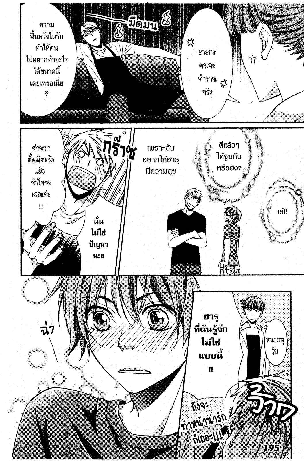 เรื่องระหว่างเรา-มันคืองานหรือความรัก-7-จบ-SAKURABA-CHIDORI-HARU-TO-KYUUKETSUKI-Ch.7-5